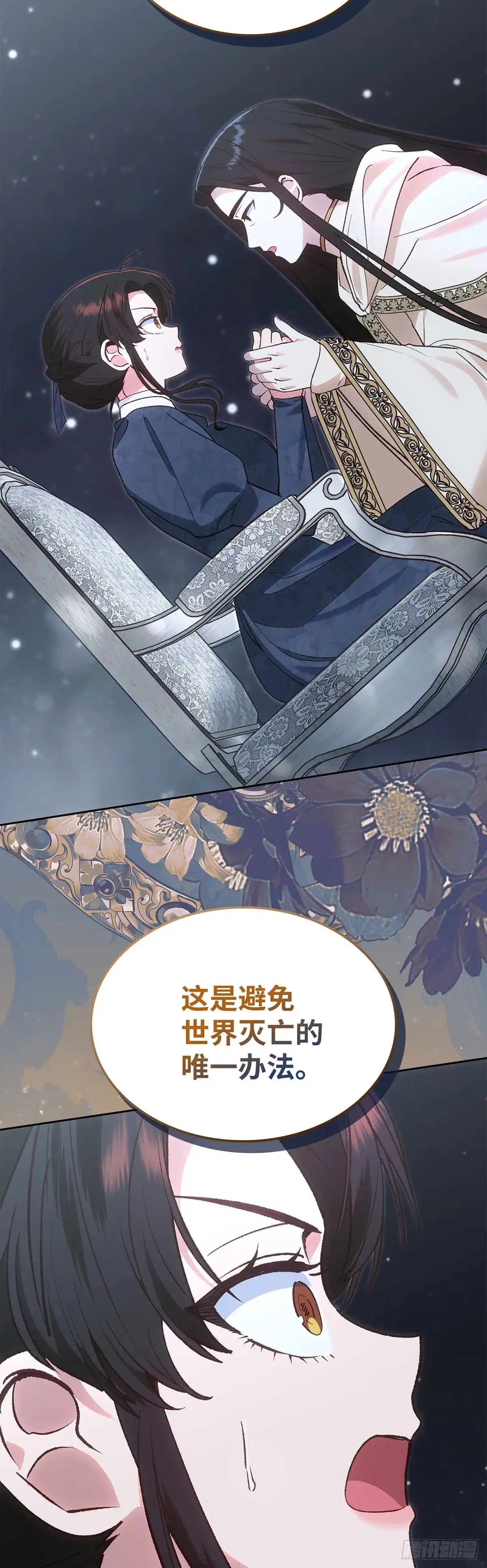 反童话：从被迫联姻到钓系人生 第51话 拯救世界 第51页