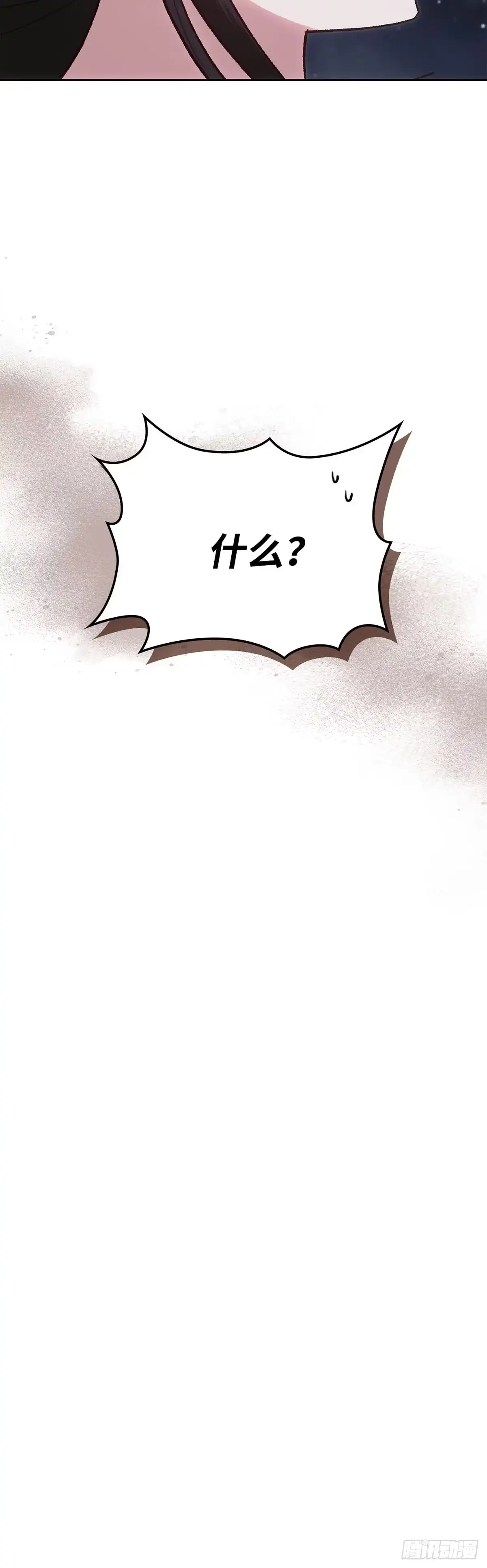 反童话：从被迫联姻到钓系人生 第51话 拯救世界 第52页