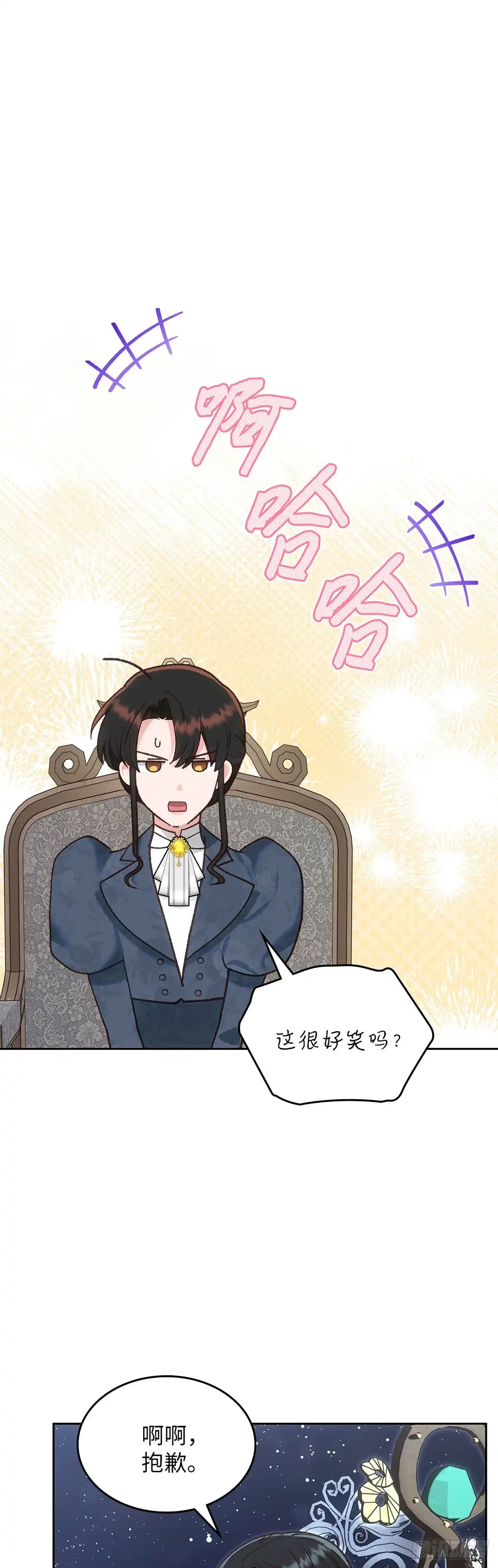 反童话：从被迫联姻到钓系人生 第51话 拯救世界 第6页