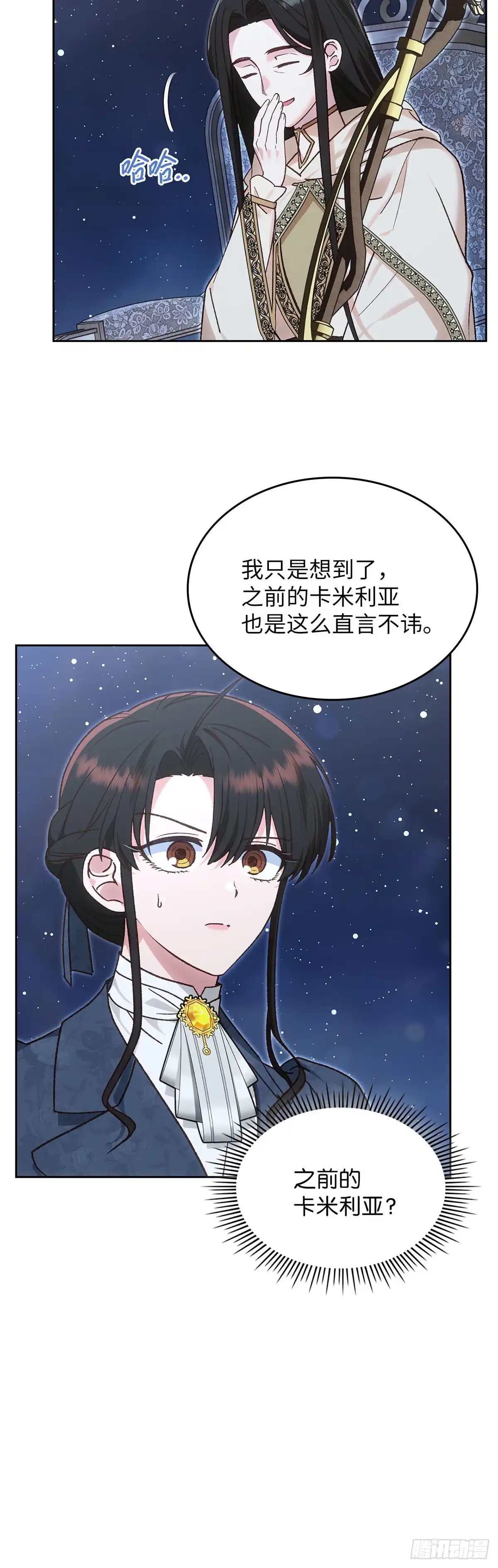反童话：从被迫联姻到钓系人生 第51话 拯救世界 第7页