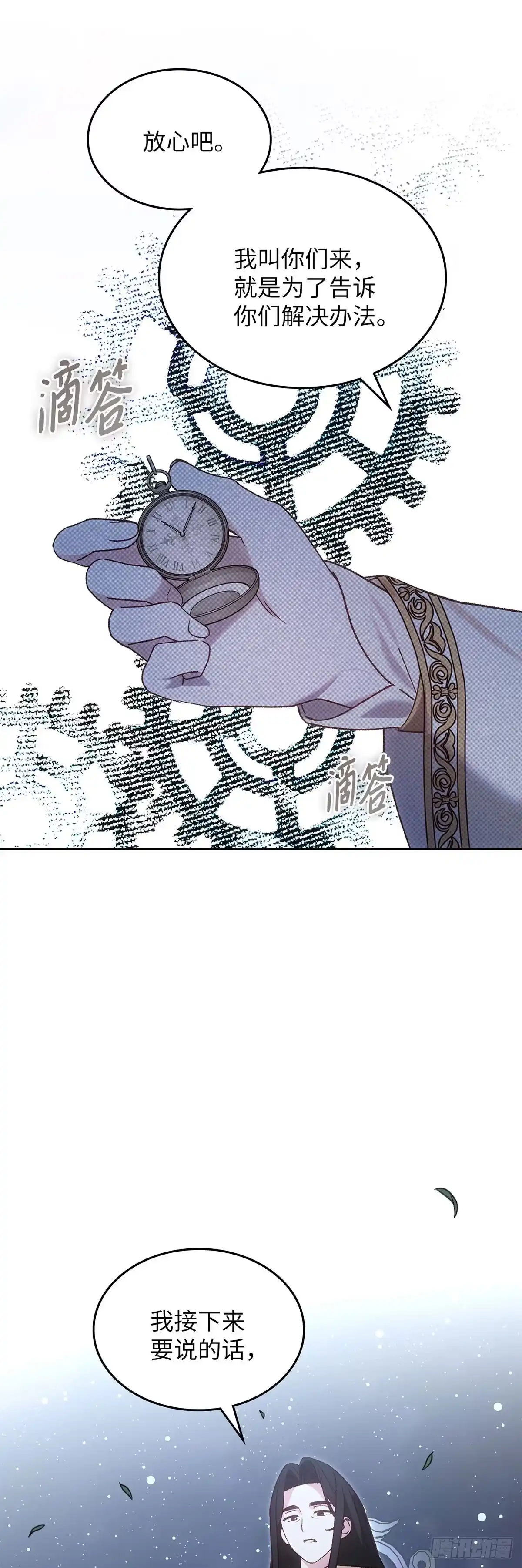 反童话：从被迫联姻到钓系人生 第51话 拯救世界 第8页