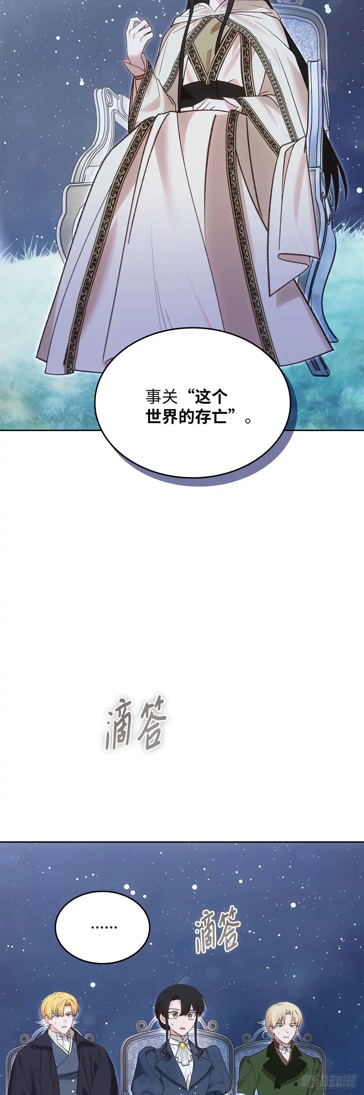 反童话：从被迫联姻到钓系人生 第51话 拯救世界 第9页