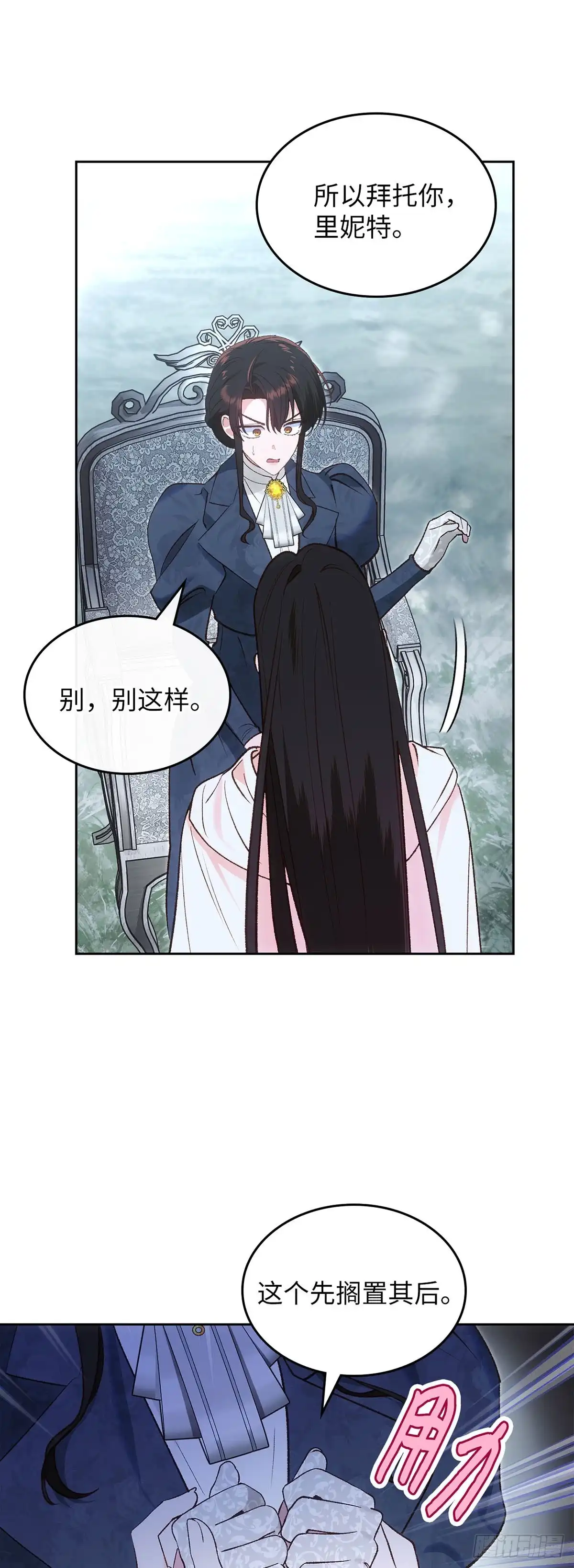 反童话：从被迫联姻到钓系人生 第52话 答应她的请求 第1页