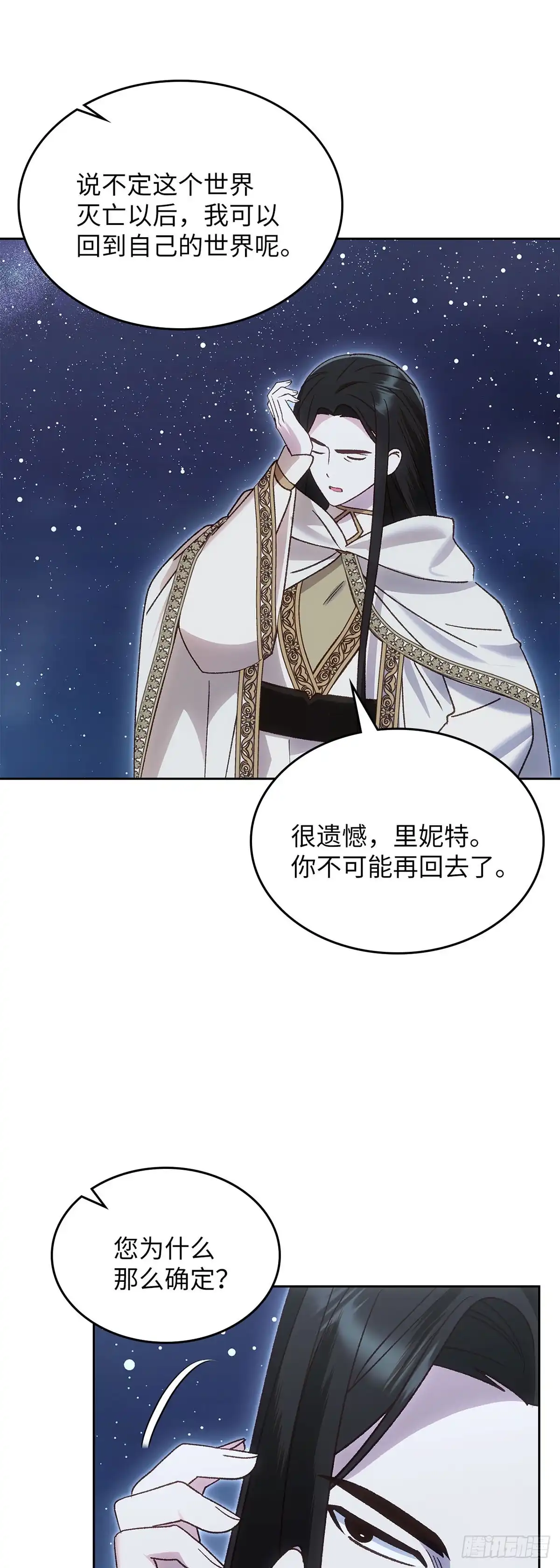 反童话：从被迫联姻到钓系人生 第52话 答应她的请求 第10页