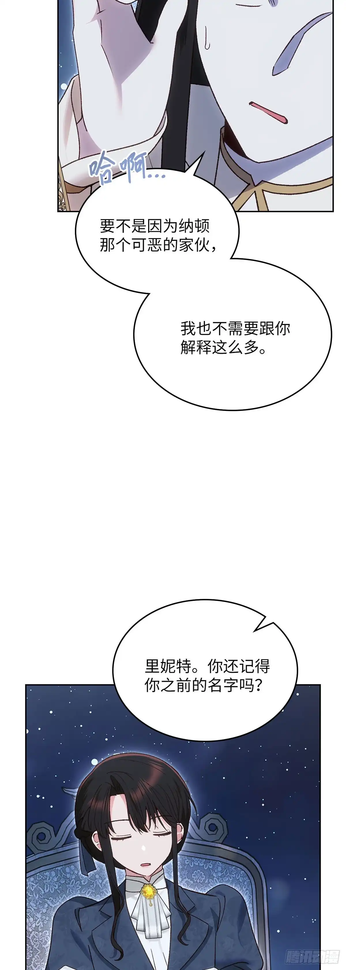 反童话：从被迫联姻到钓系人生 第52话 答应她的请求 第11页