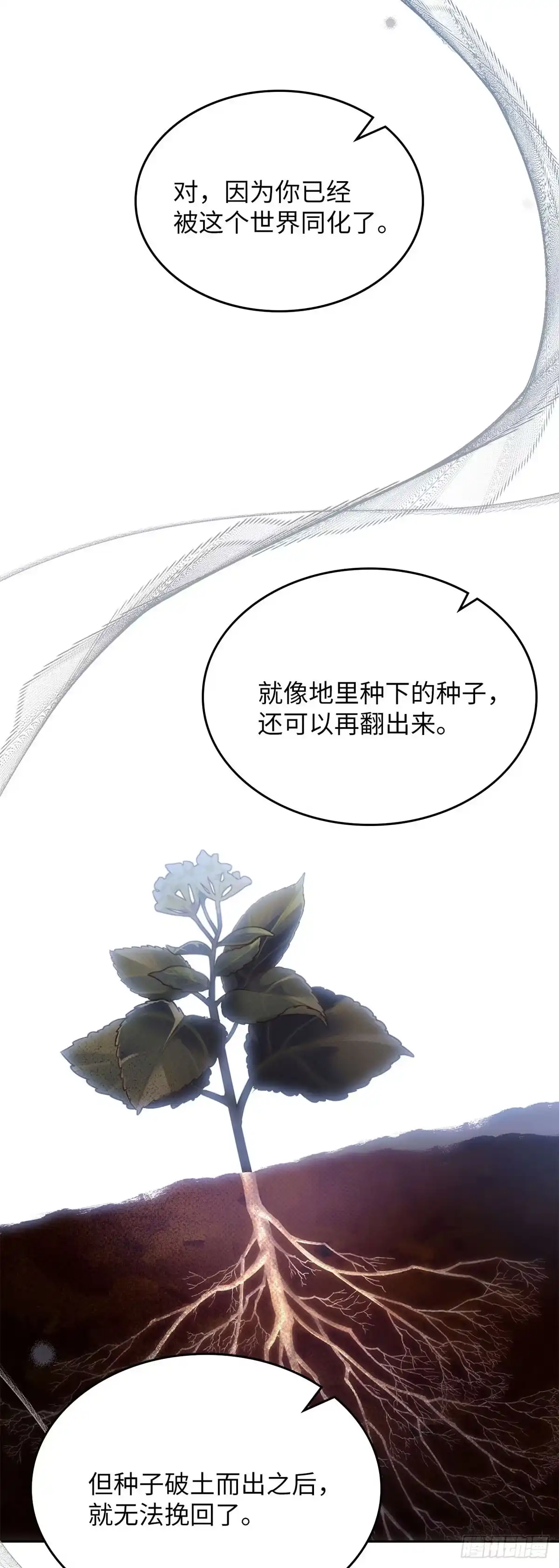 反童话：从被迫联姻到钓系人生 第52话 答应她的请求 第14页