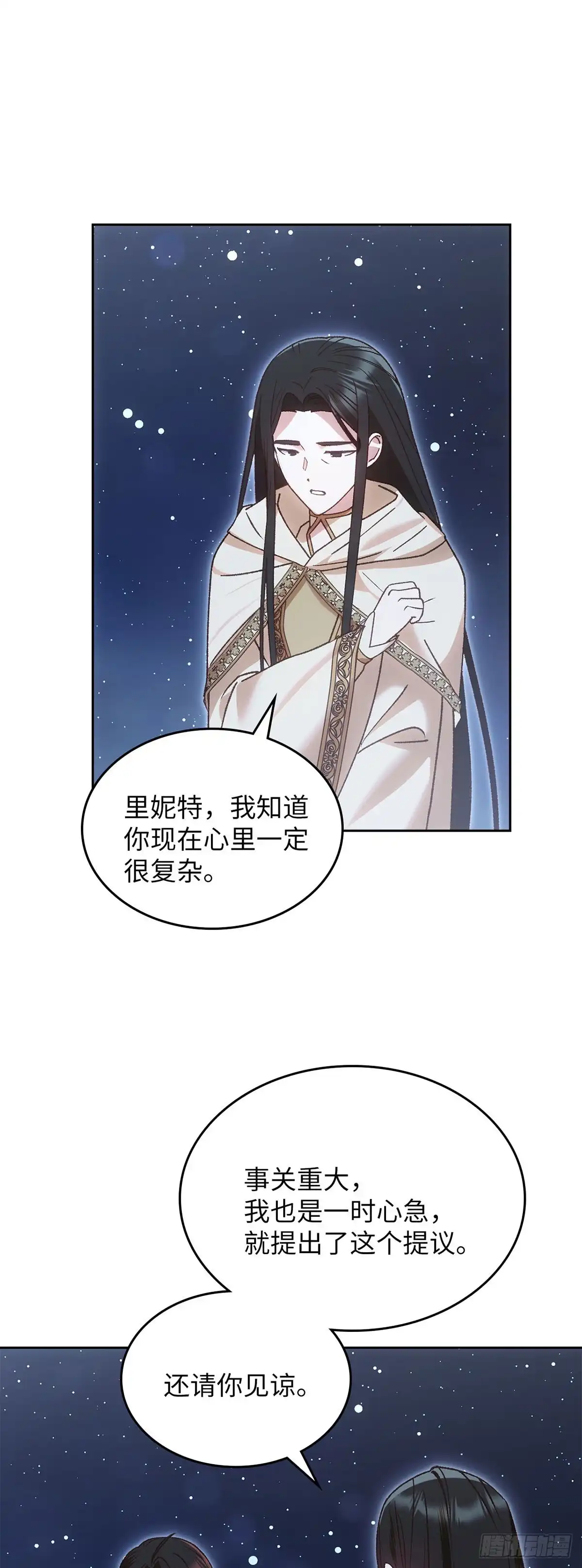 反童话：从被迫联姻到钓系人生 第52话 答应她的请求 第16页
