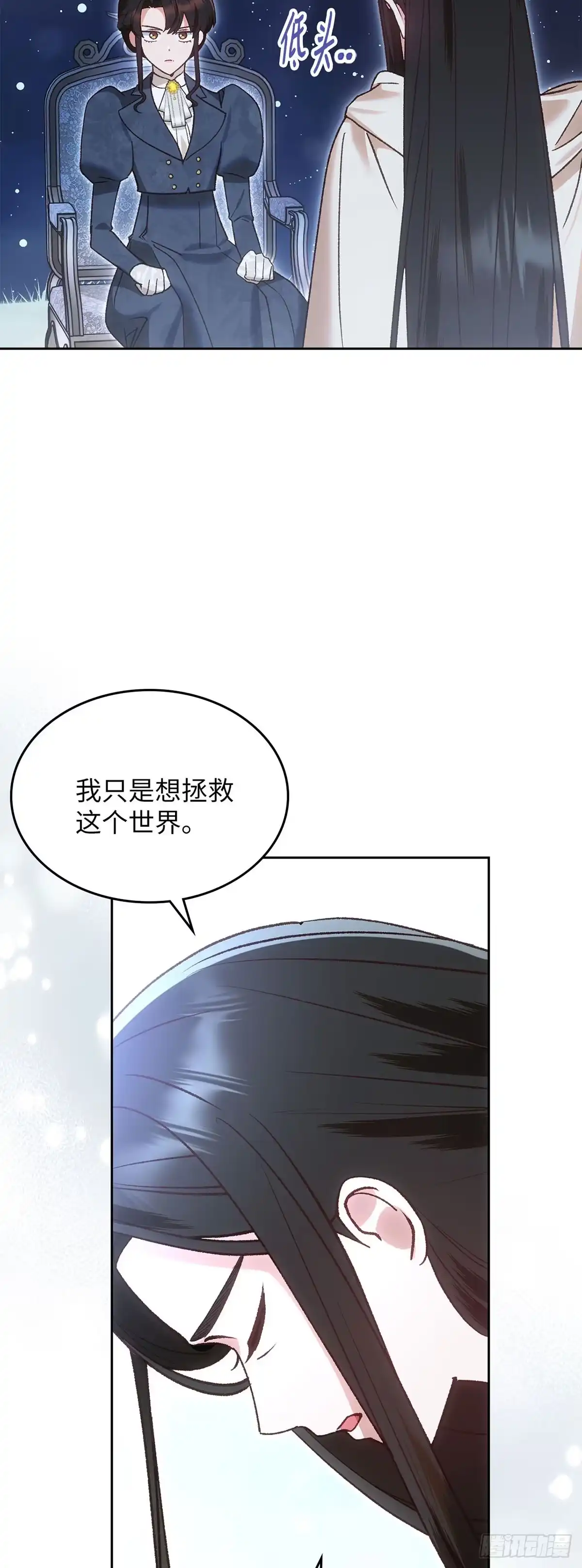 反童话：从被迫联姻到钓系人生 第52话 答应她的请求 第17页