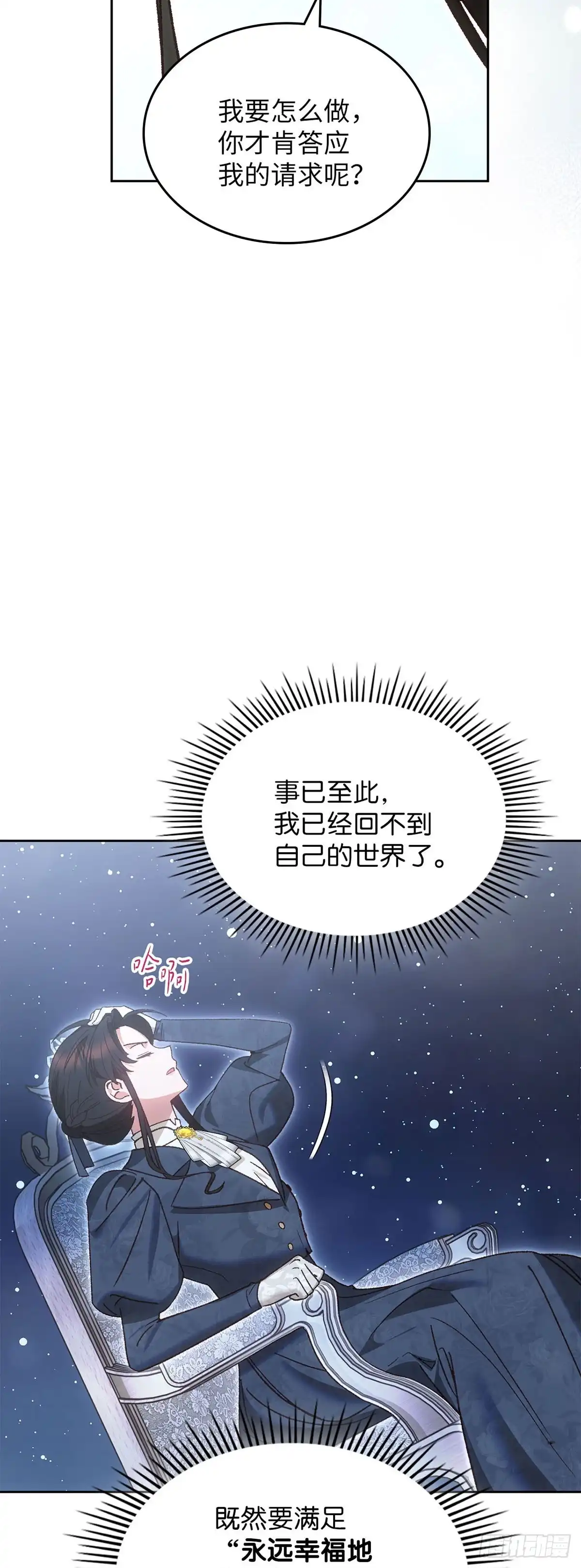 反童话：从被迫联姻到钓系人生 第52话 答应她的请求 第18页
