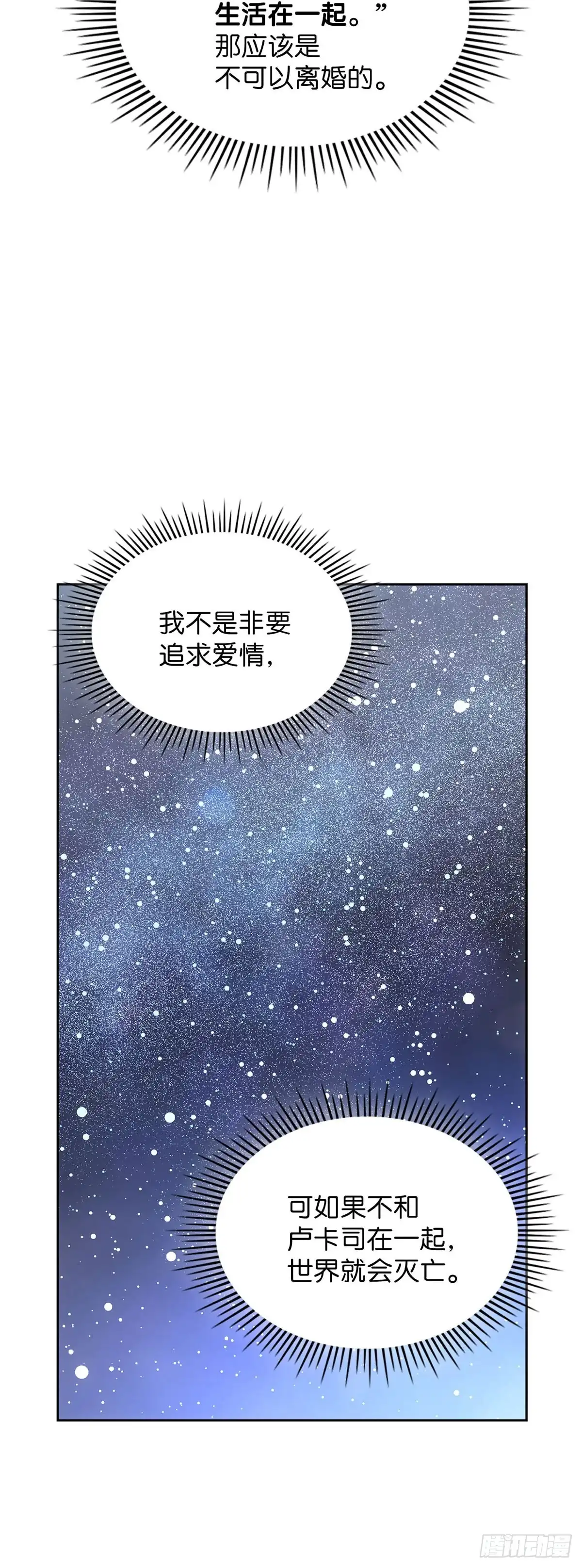 反童话：从被迫联姻到钓系人生 第52话 答应她的请求 第19页