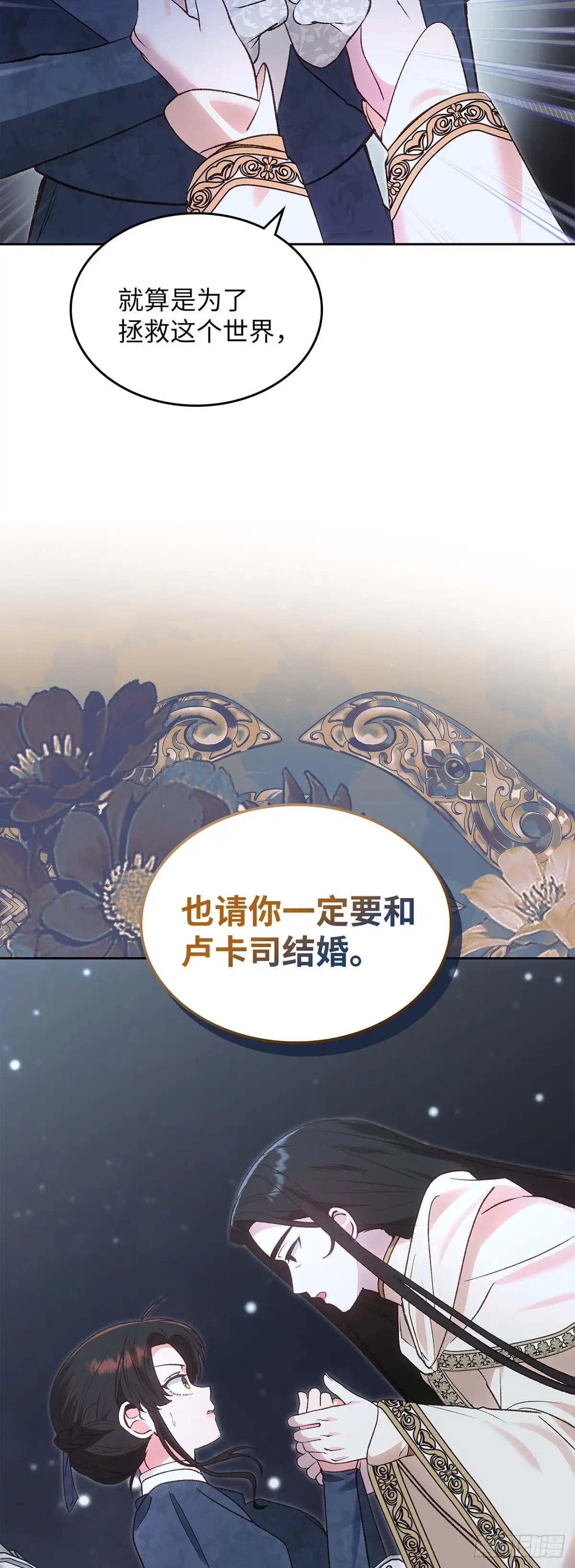 反童话：从被迫联姻到钓系人生 第52话 答应她的请求 第2页