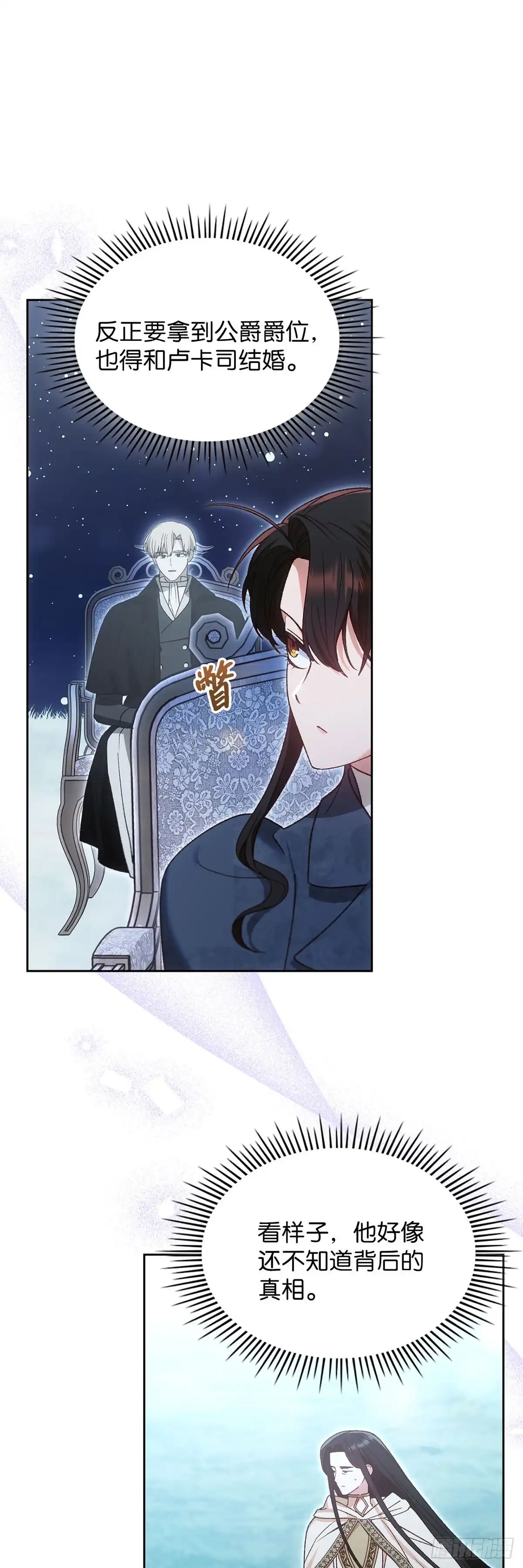 反童话：从被迫联姻到钓系人生 第52话 答应她的请求 第21页