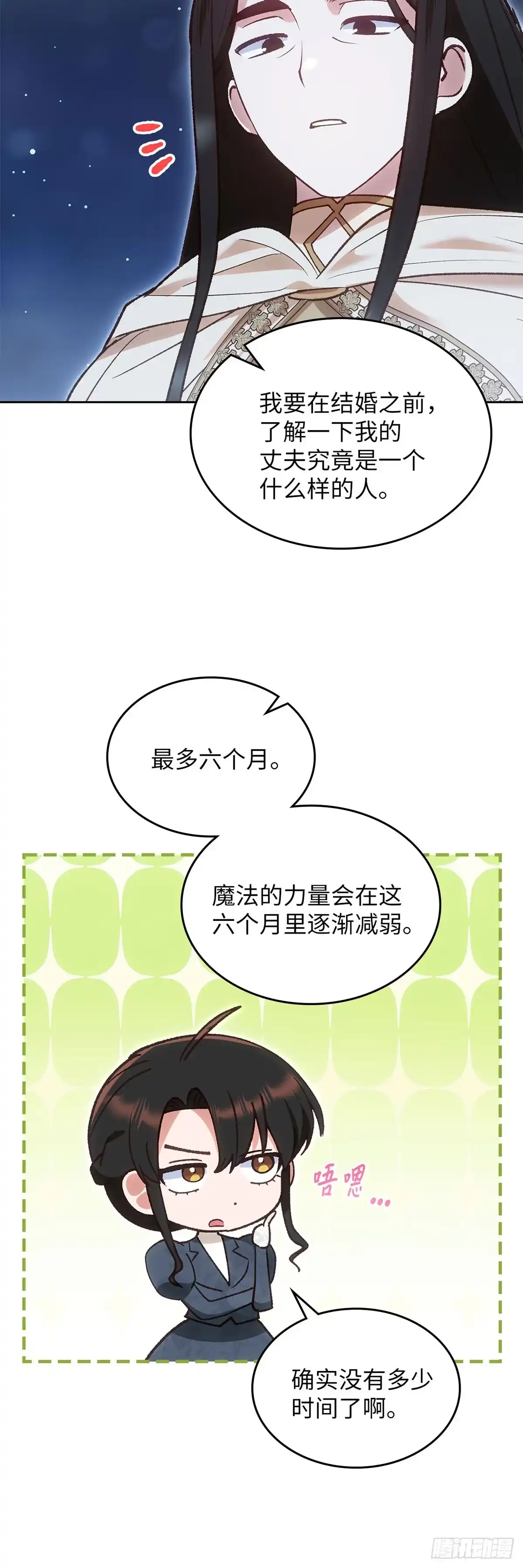 反童话：从被迫联姻到钓系人生 第52话 答应她的请求 第24页