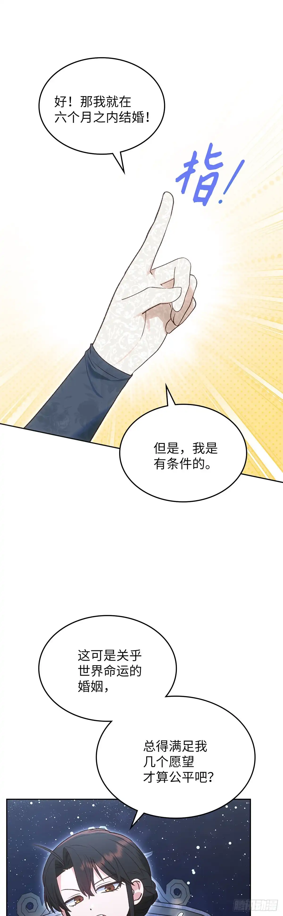 反童话：从被迫联姻到钓系人生 第52话 答应她的请求 第25页