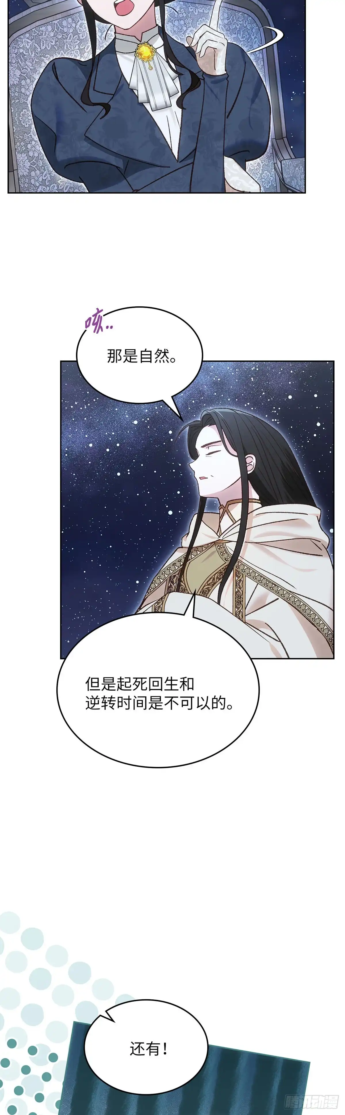 反童话：从被迫联姻到钓系人生 第52话 答应她的请求 第26页