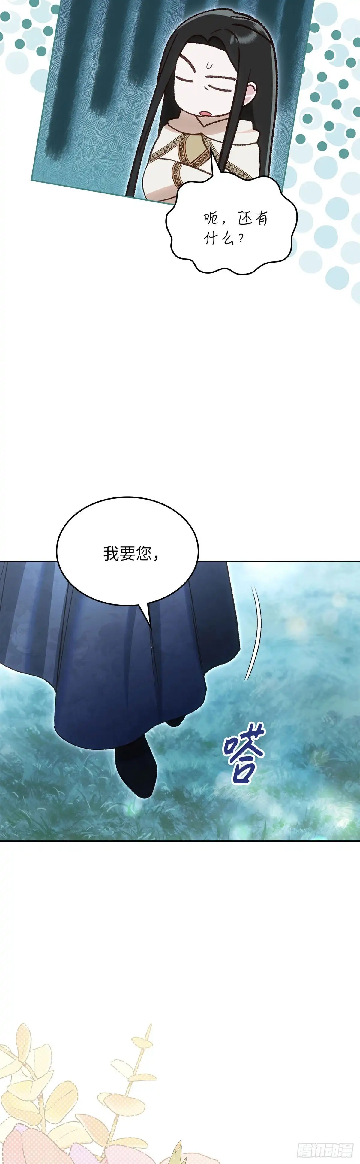 反童话：从被迫联姻到钓系人生 第52话 答应她的请求 第27页