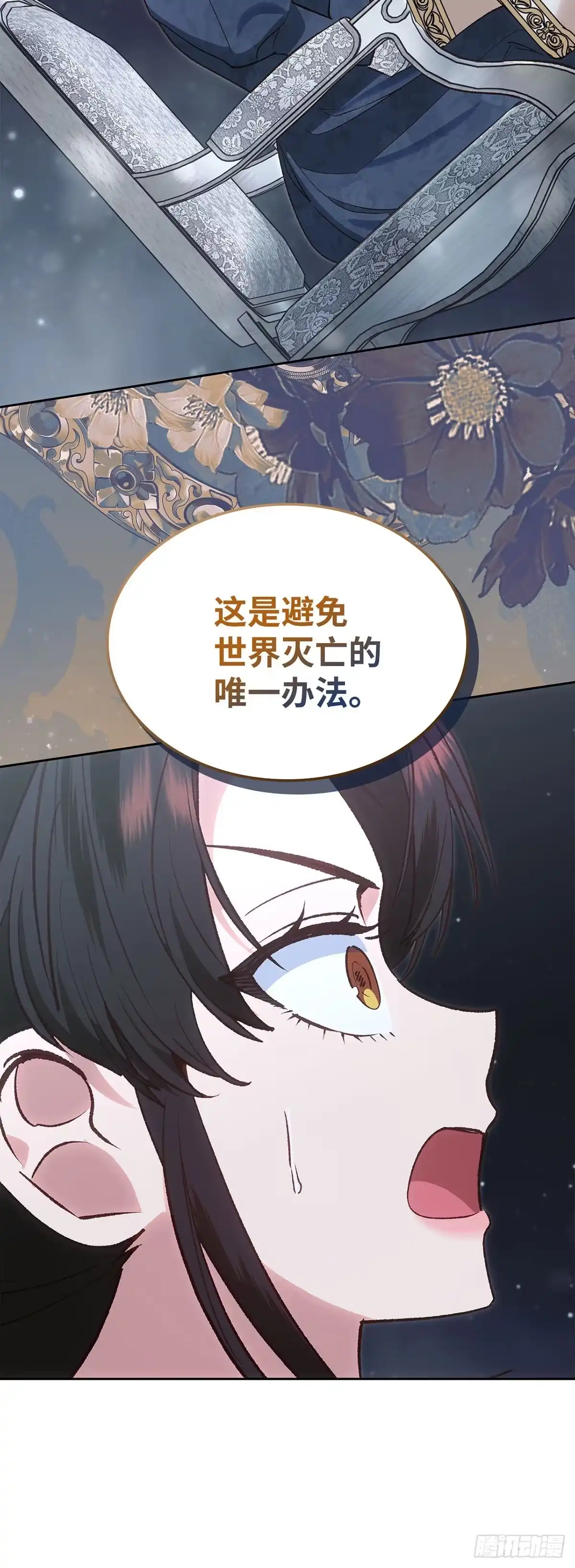 反童话：从被迫联姻到钓系人生 第52话 答应她的请求 第3页