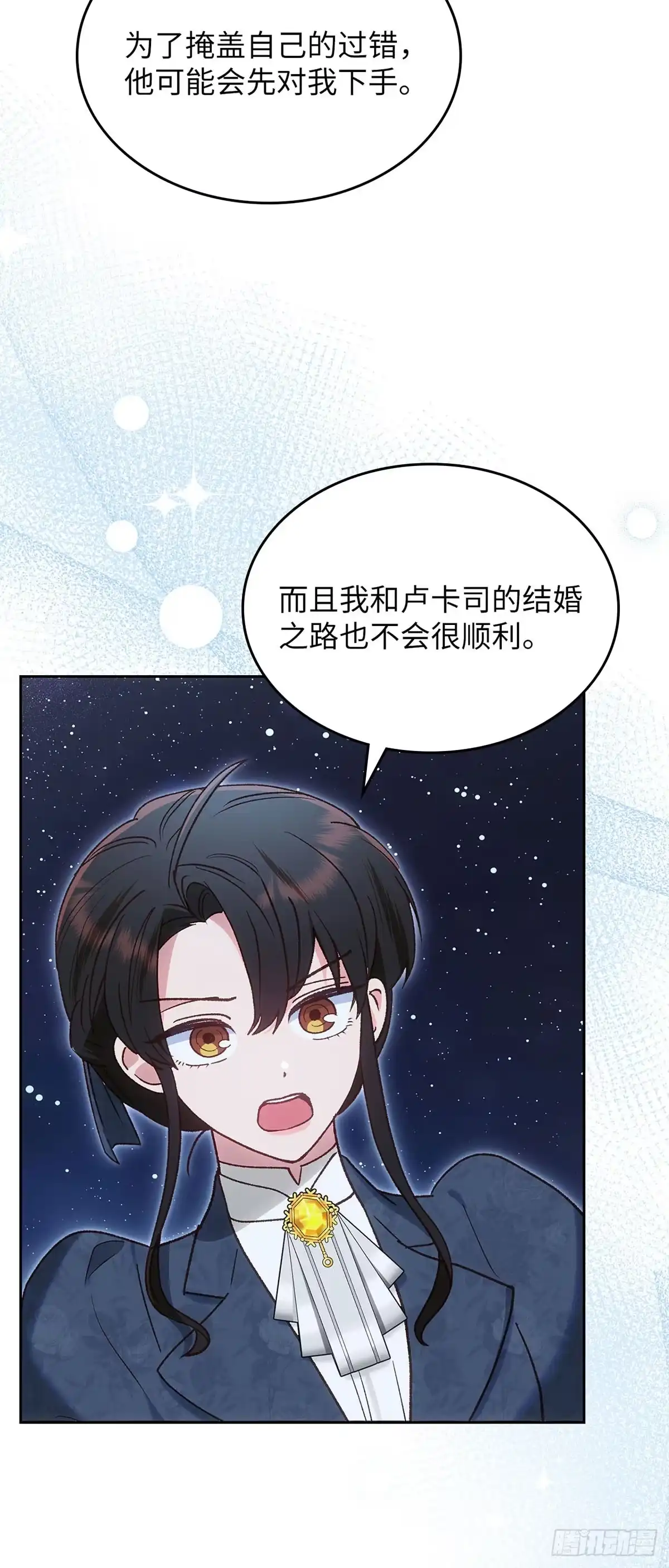 反童话：从被迫联姻到钓系人生 第52话 答应她的请求 第31页