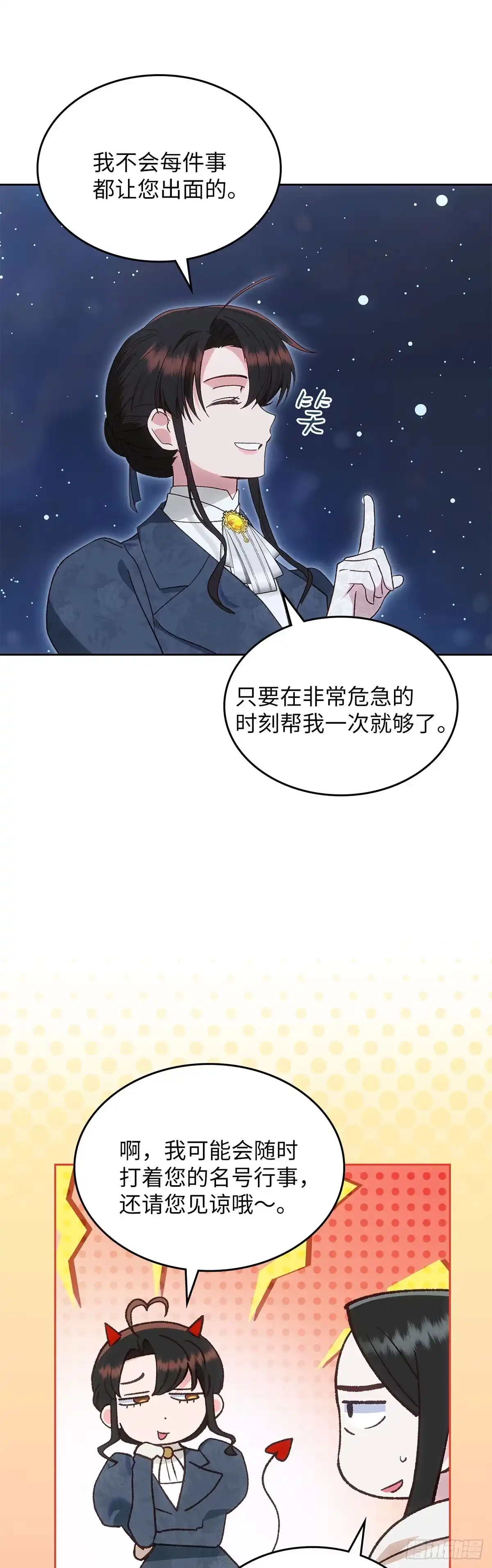 反童话：从被迫联姻到钓系人生 第52话 答应她的请求 第33页