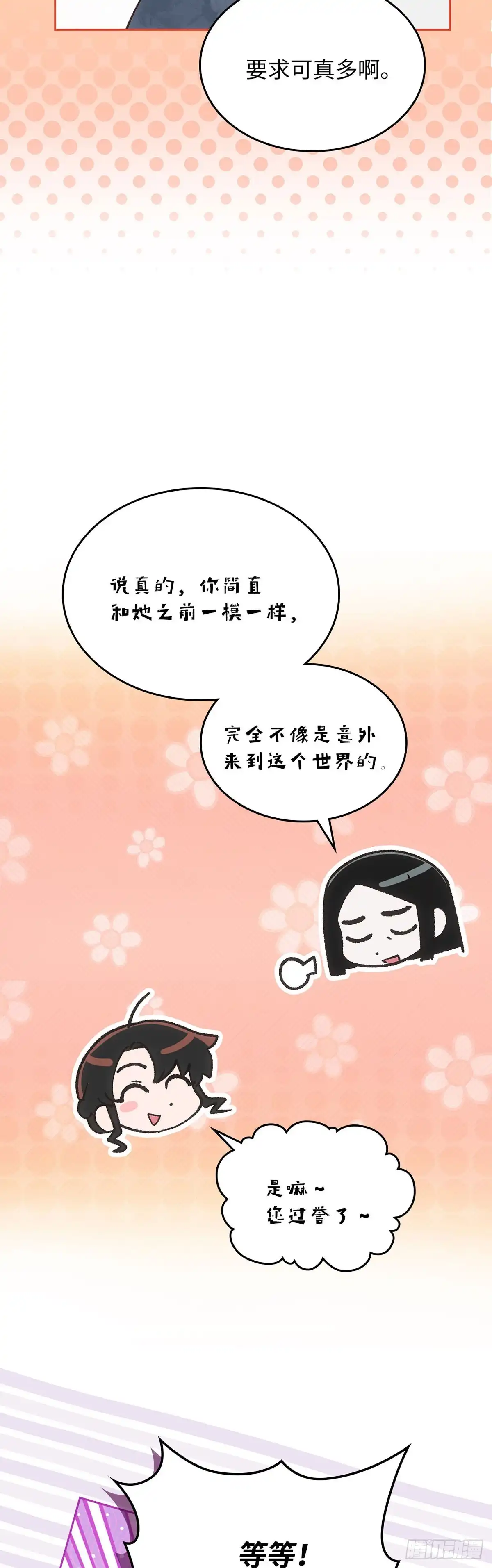 反童话：从被迫联姻到钓系人生 第52话 答应她的请求 第34页