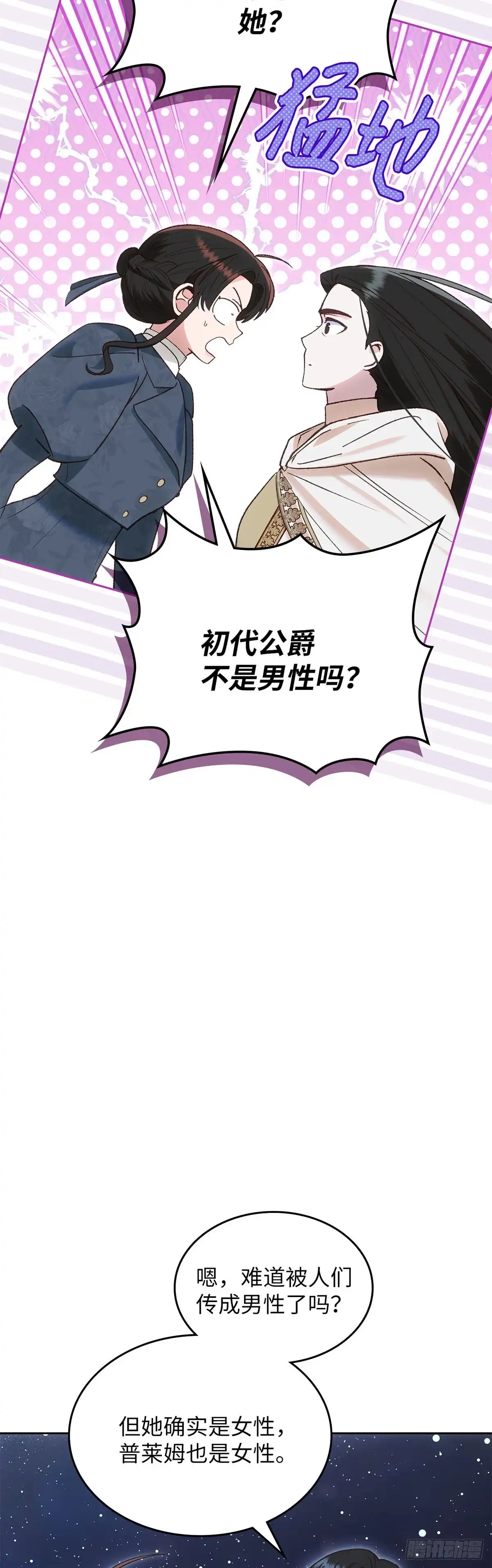 反童话：从被迫联姻到钓系人生 第52话 答应她的请求 第35页