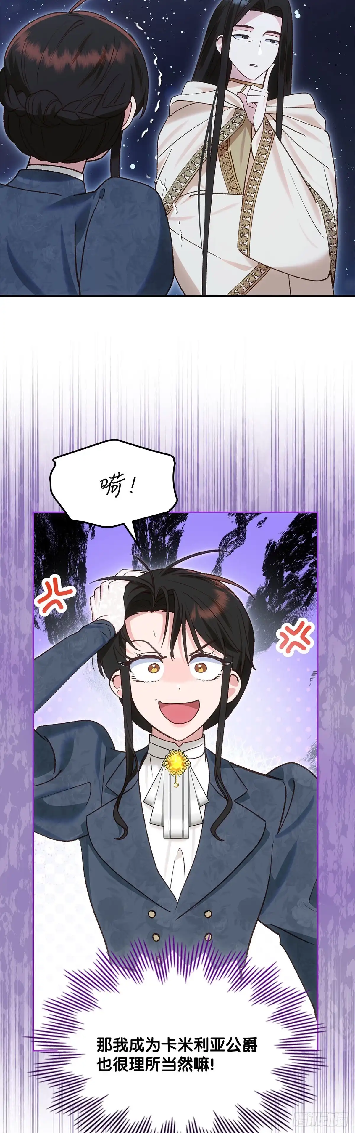 反童话：从被迫联姻到钓系人生 第52话 答应她的请求 第36页