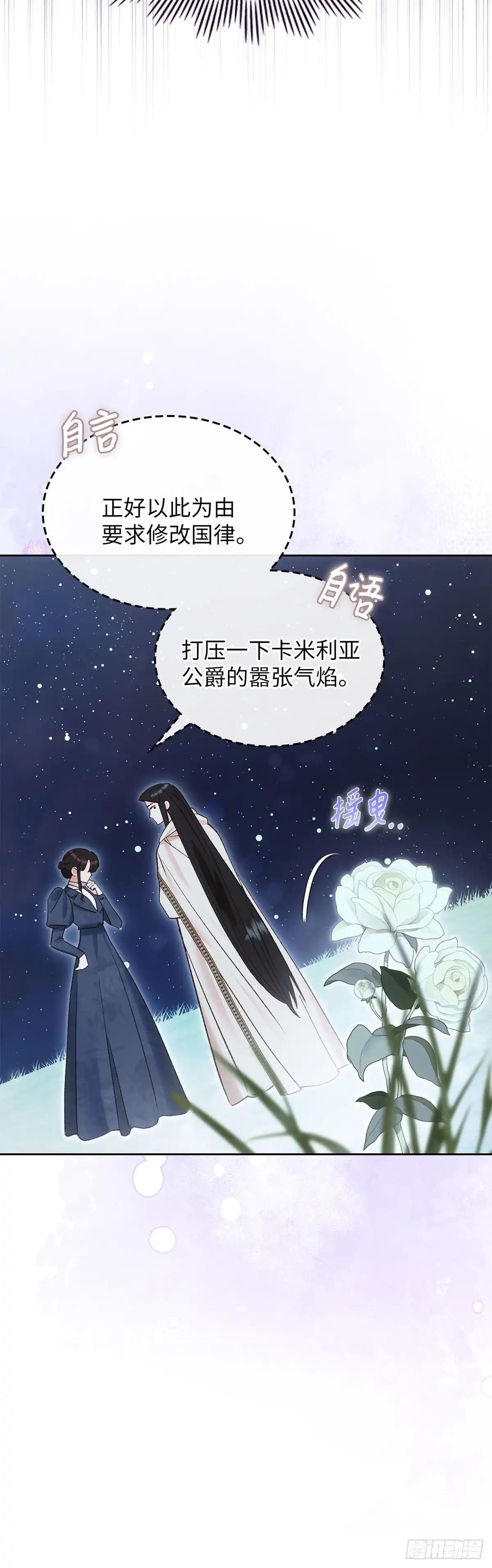 反童话：从被迫联姻到钓系人生 第52话 答应她的请求 第37页