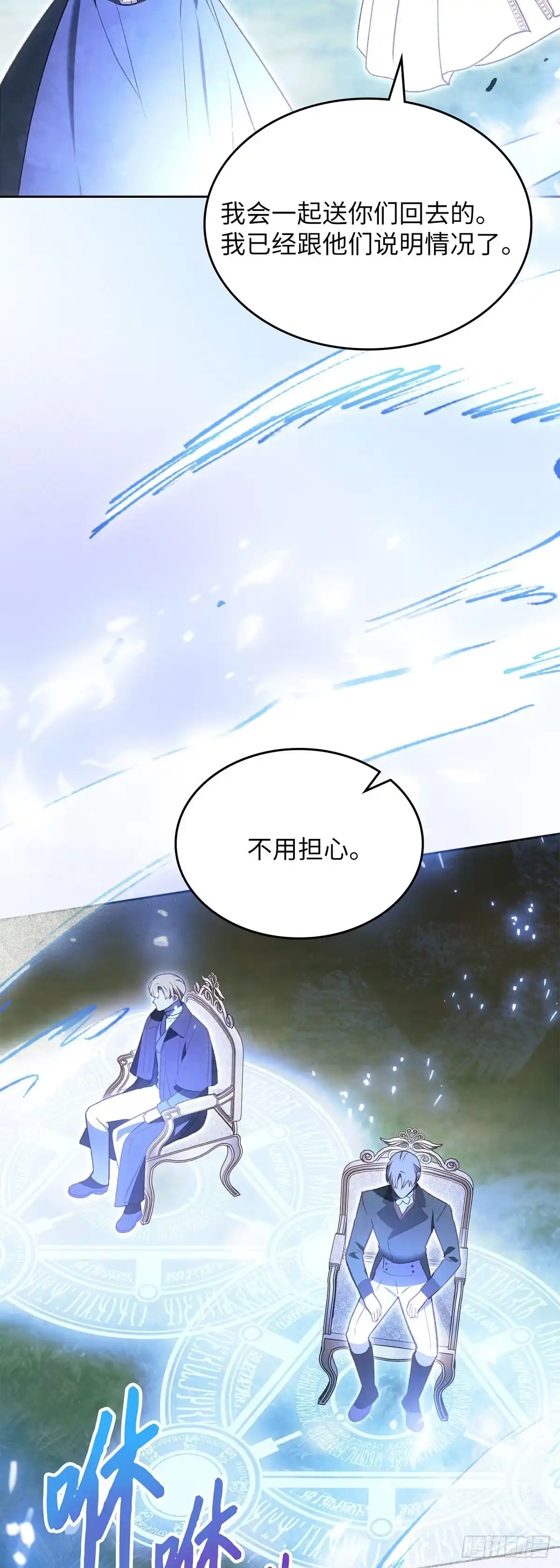 反童话：从被迫联姻到钓系人生 第52话 答应她的请求 第40页