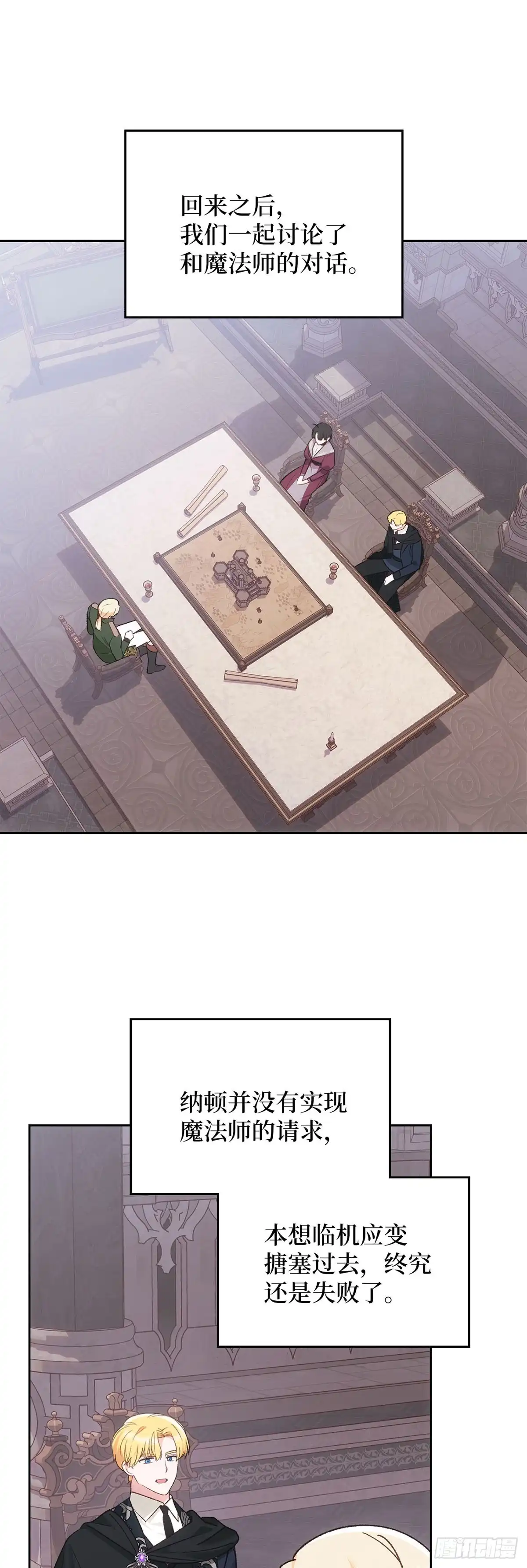 反童话：从被迫联姻到钓系人生 第52话 答应她的请求 第44页