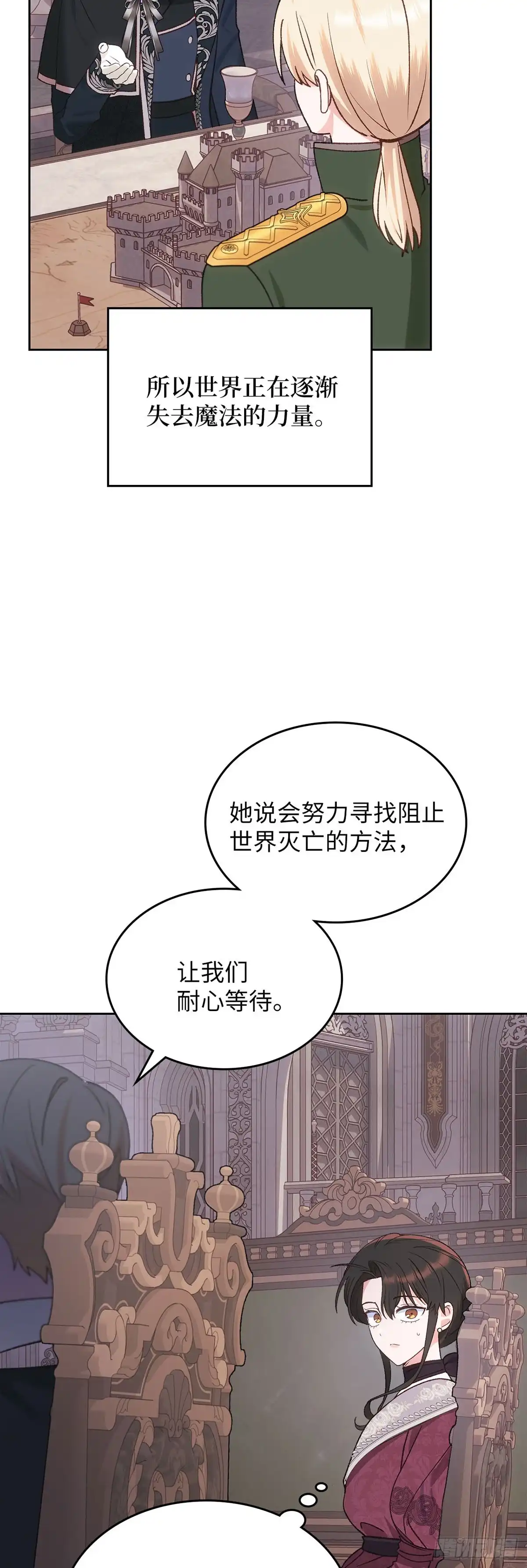 反童话：从被迫联姻到钓系人生 第52话 答应她的请求 第45页