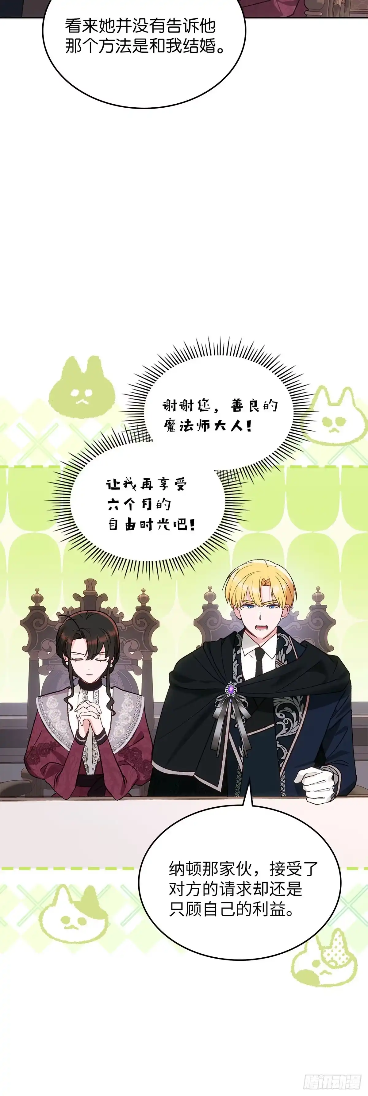 反童话：从被迫联姻到钓系人生 第52话 答应她的请求 第46页