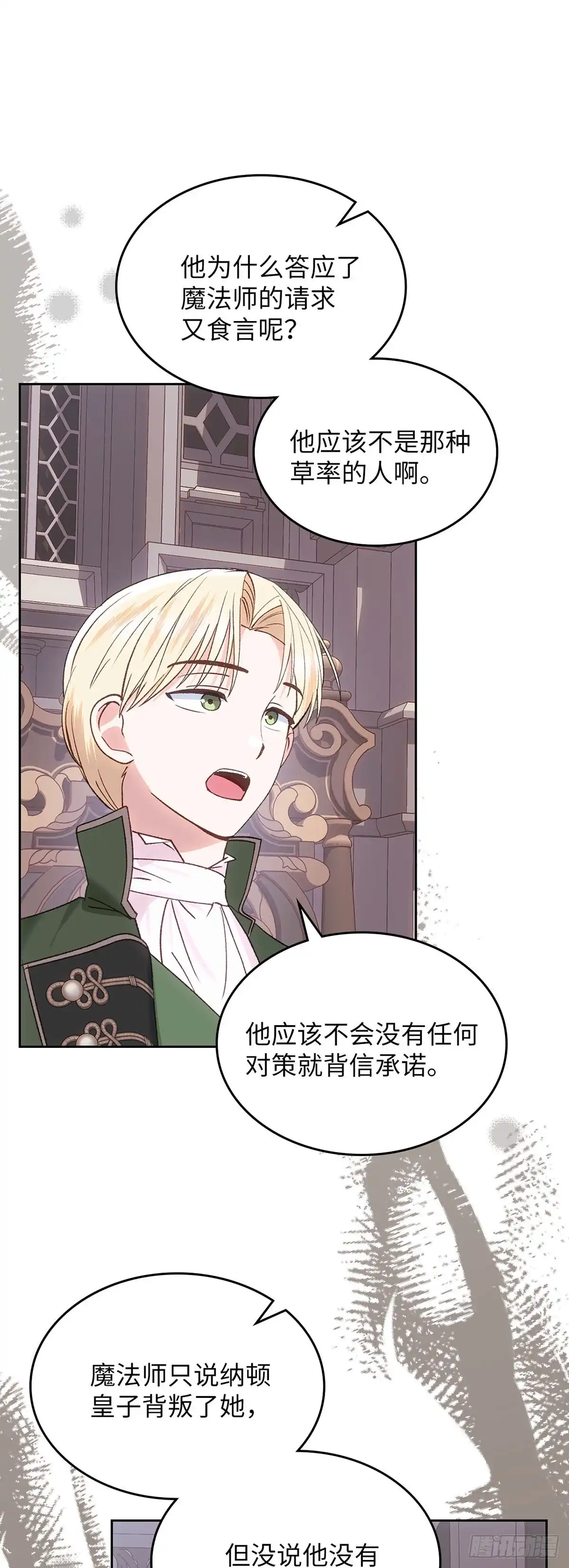 反童话：从被迫联姻到钓系人生 第52话 答应她的请求 第47页