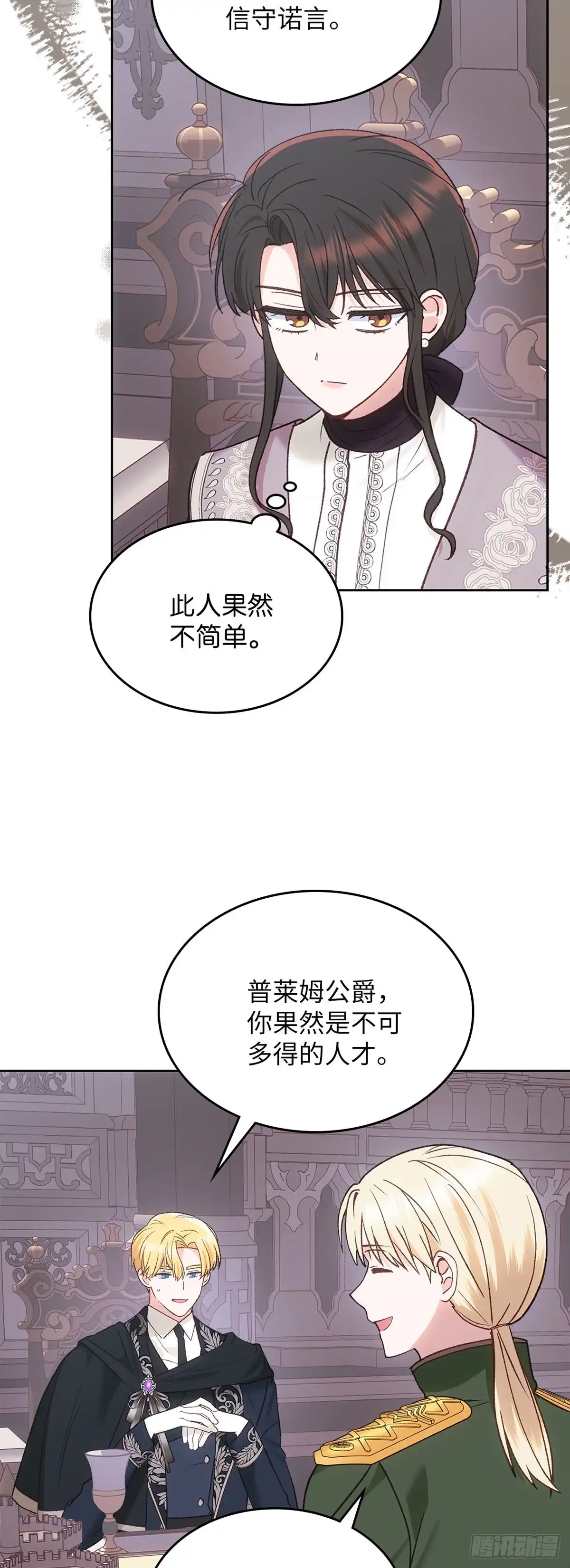 反童话：从被迫联姻到钓系人生 第52话 答应她的请求 第48页