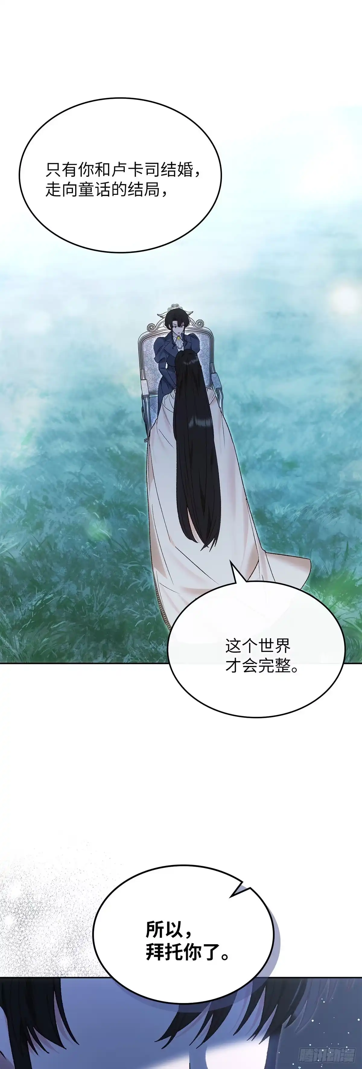 反童话：从被迫联姻到钓系人生 第52话 答应她的请求 第5页