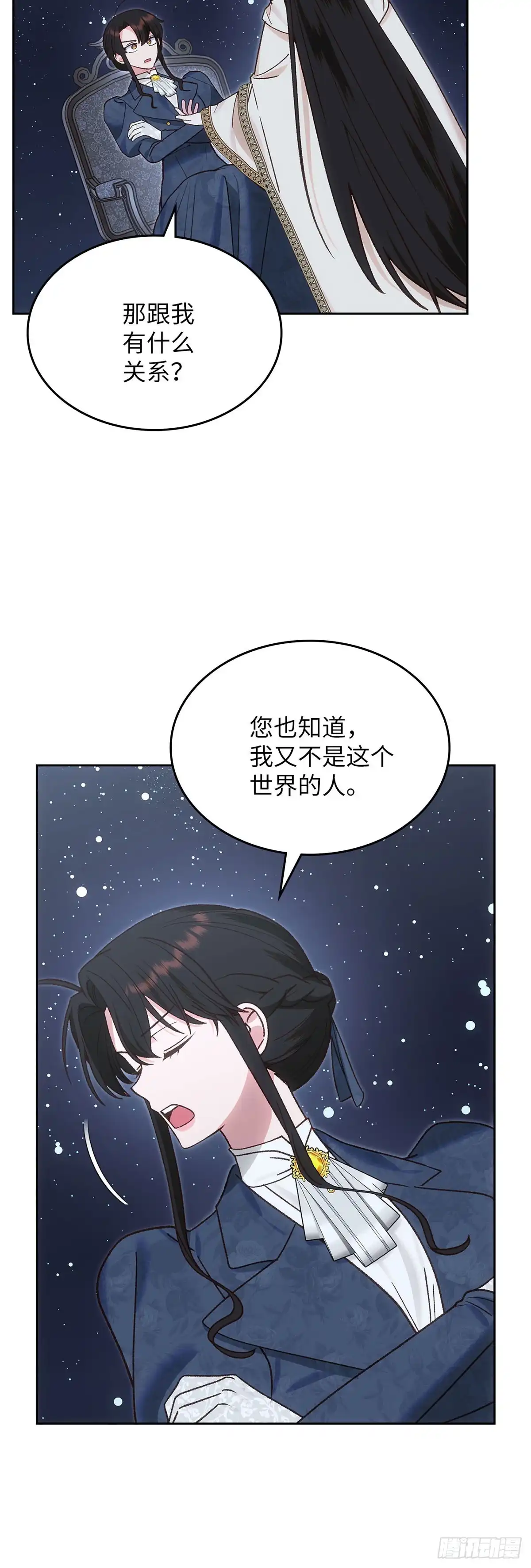 反童话：从被迫联姻到钓系人生 第52话 答应她的请求 第9页