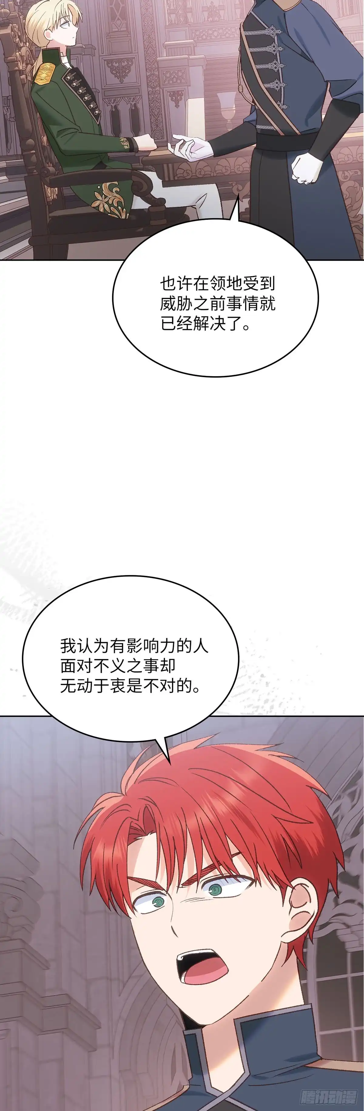 反童话：从被迫联姻到钓系人生 第53话 坦诚相待 第10页