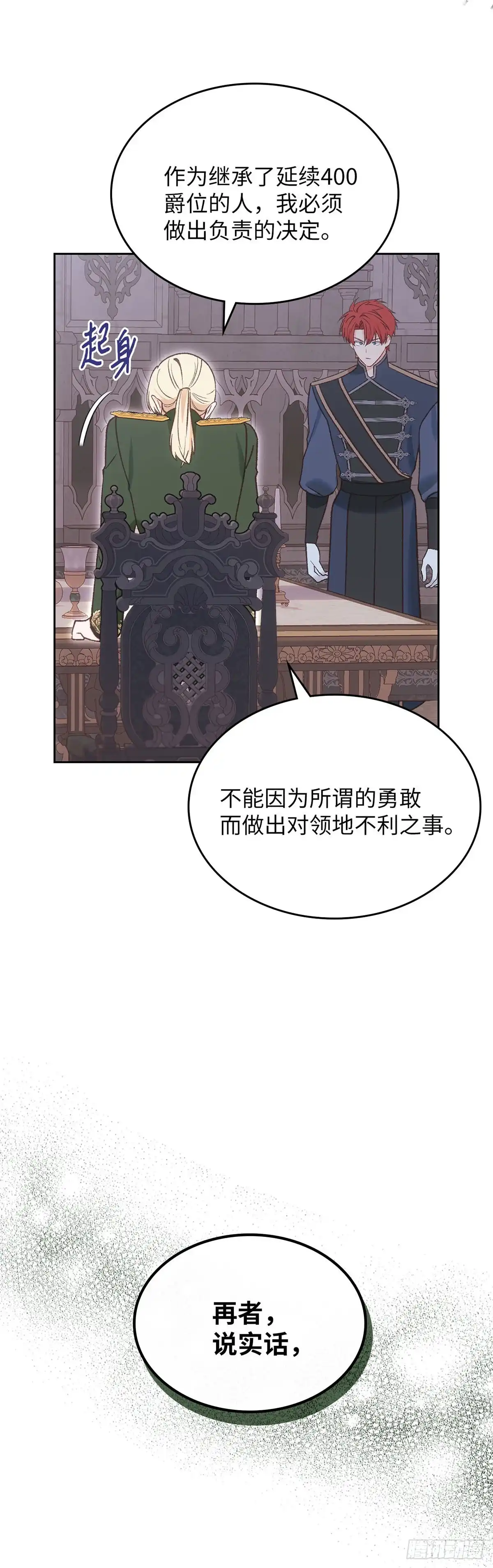 反童话：从被迫联姻到钓系人生 第53话 坦诚相待 第13页