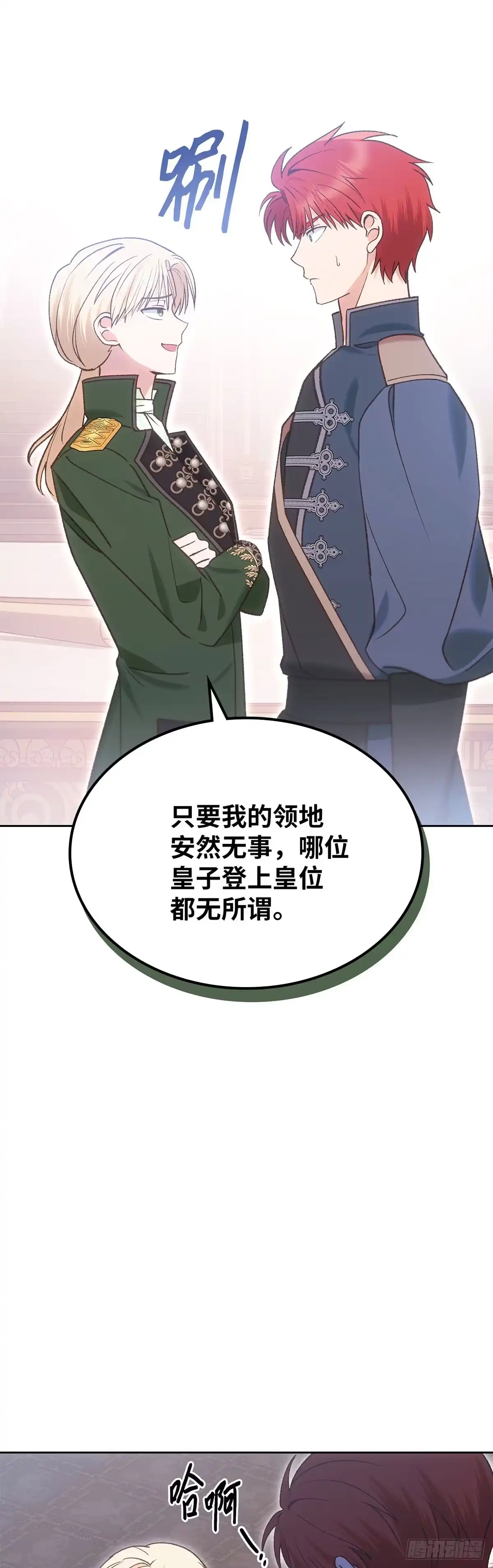 反童话：从被迫联姻到钓系人生 第53话 坦诚相待 第14页