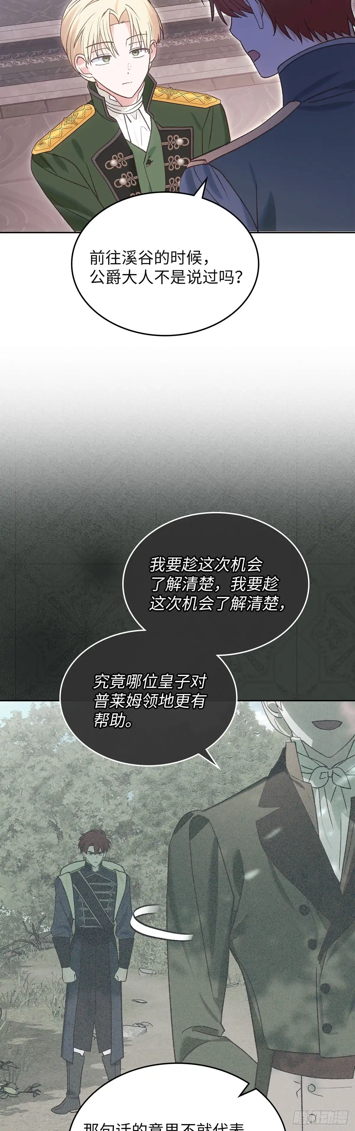 反童话：从被迫联姻到钓系人生 第53话 坦诚相待 第15页