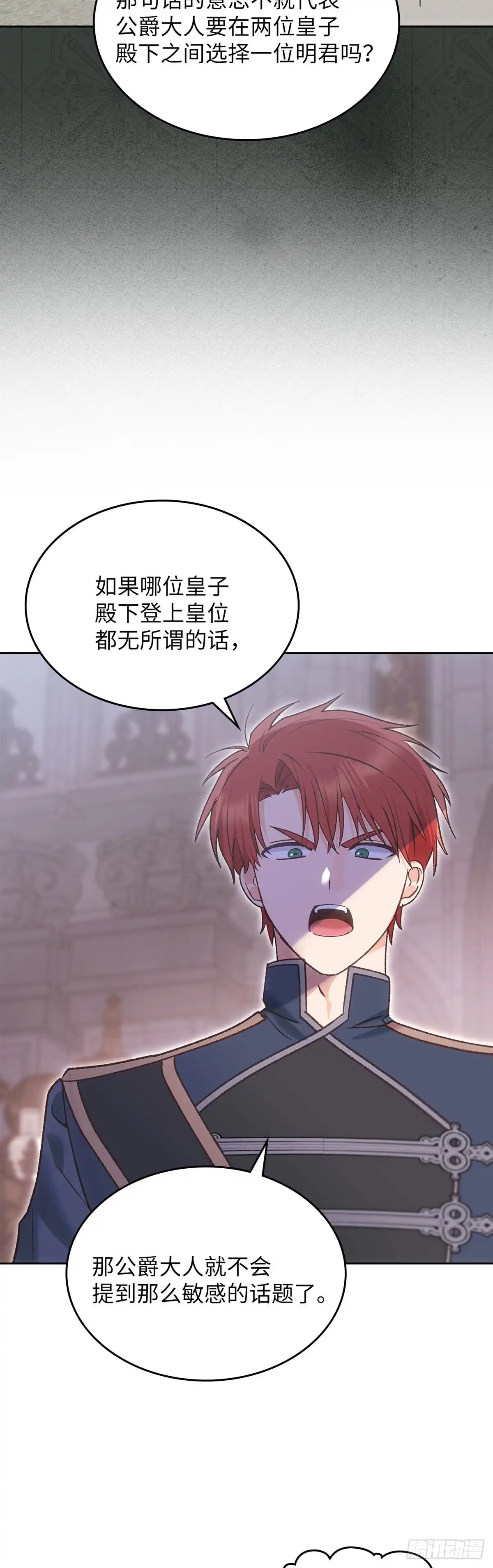 反童话：从被迫联姻到钓系人生 第53话 坦诚相待 第16页