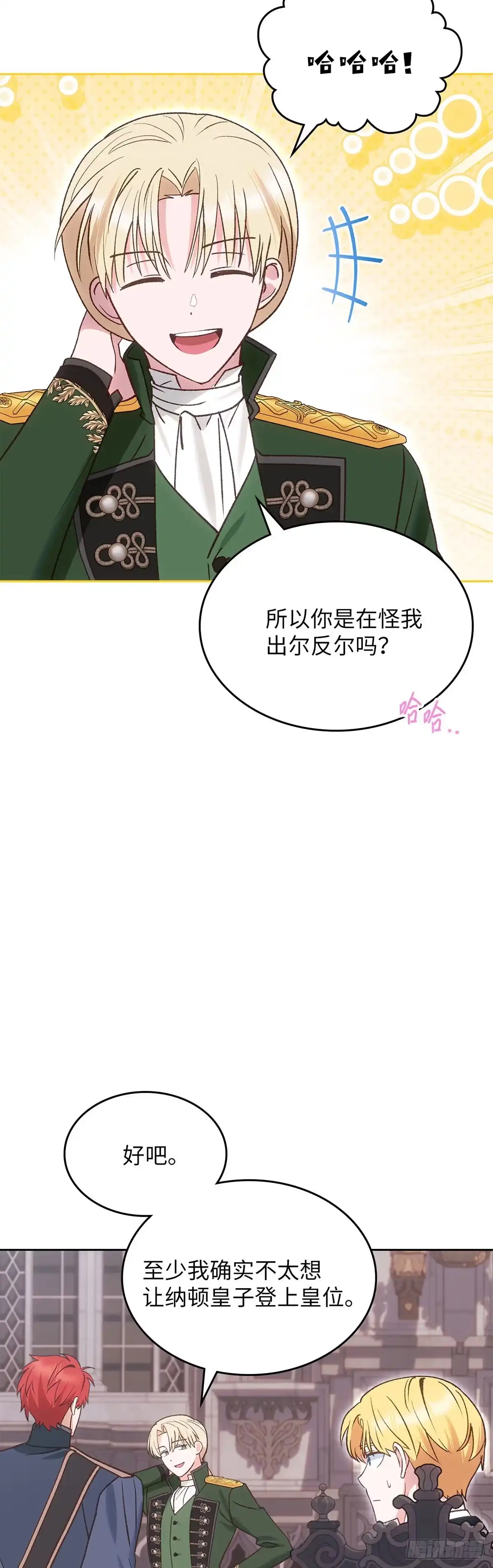 反童话：从被迫联姻到钓系人生 第53话 坦诚相待 第17页