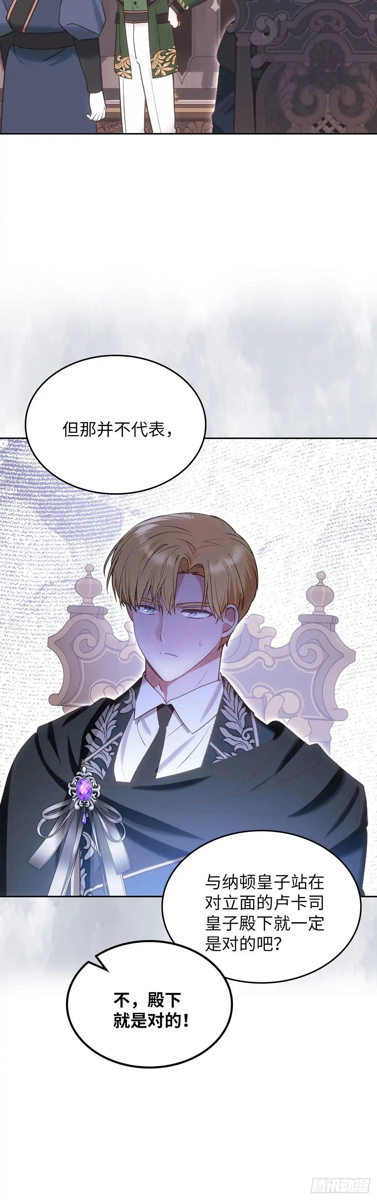 反童话：从被迫联姻到钓系人生 第53话 坦诚相待 第18页