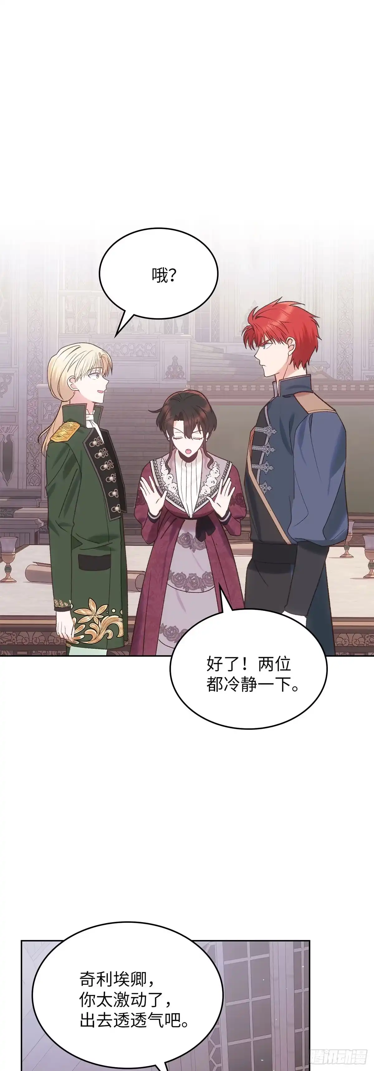 反童话：从被迫联姻到钓系人生 第53话 坦诚相待 第20页