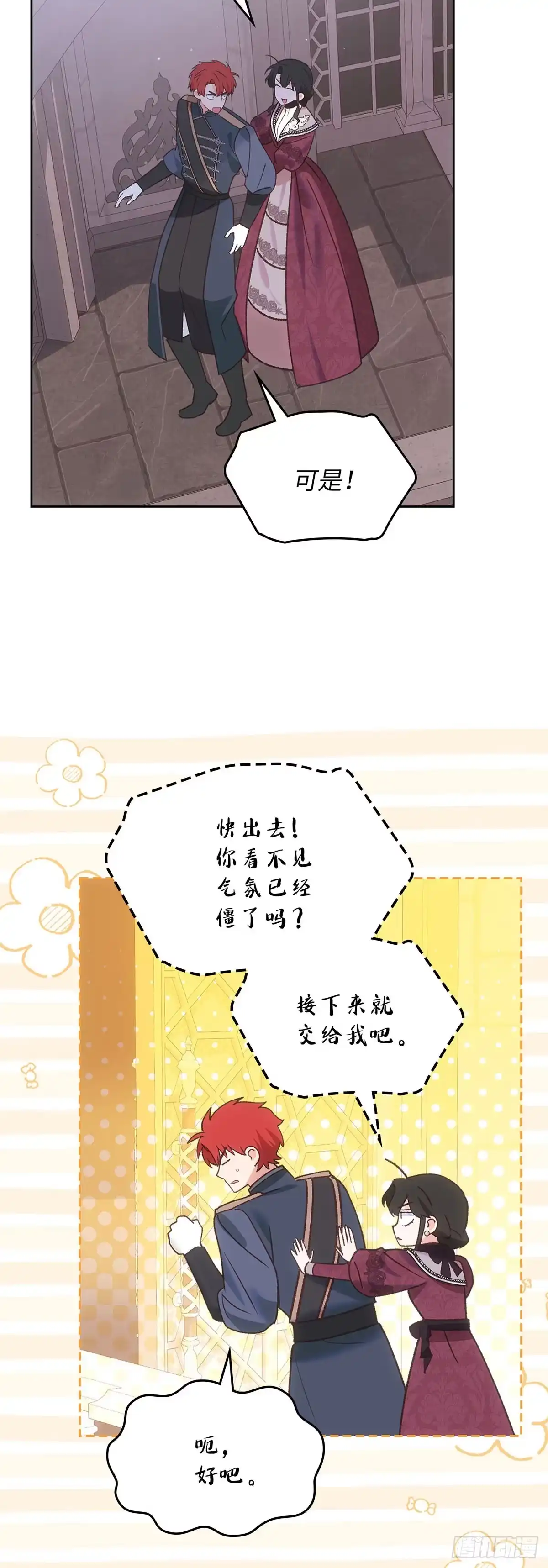 反童话：从被迫联姻到钓系人生 第53话 坦诚相待 第21页