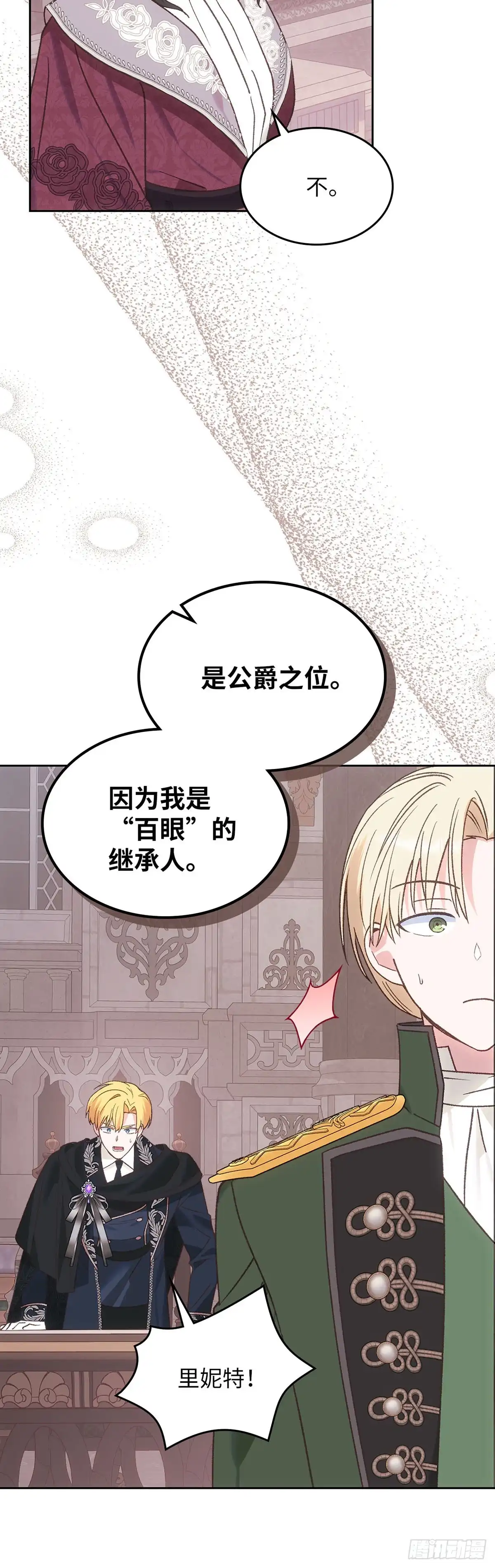反童话：从被迫联姻到钓系人生 第53话 坦诚相待 第27页