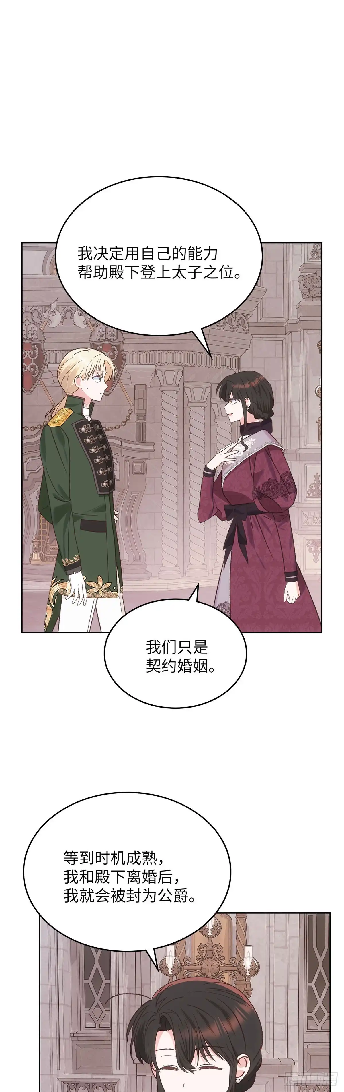反童话：从被迫联姻到钓系人生 第53话 坦诚相待 第28页
