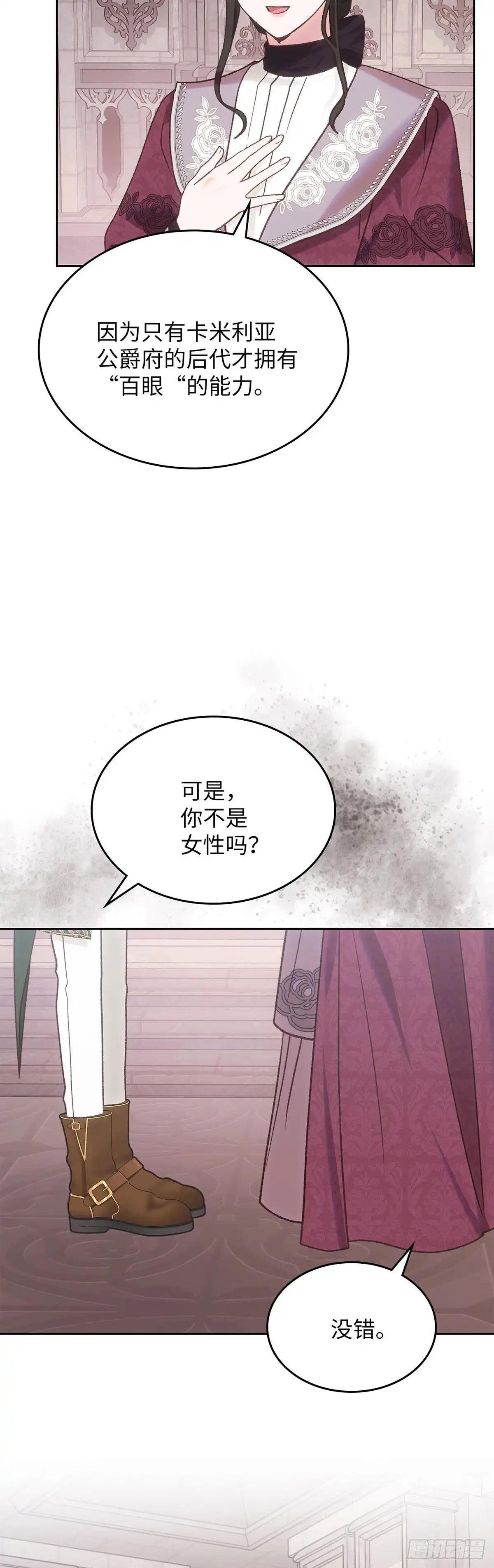 反童话：从被迫联姻到钓系人生 第53话 坦诚相待 第29页