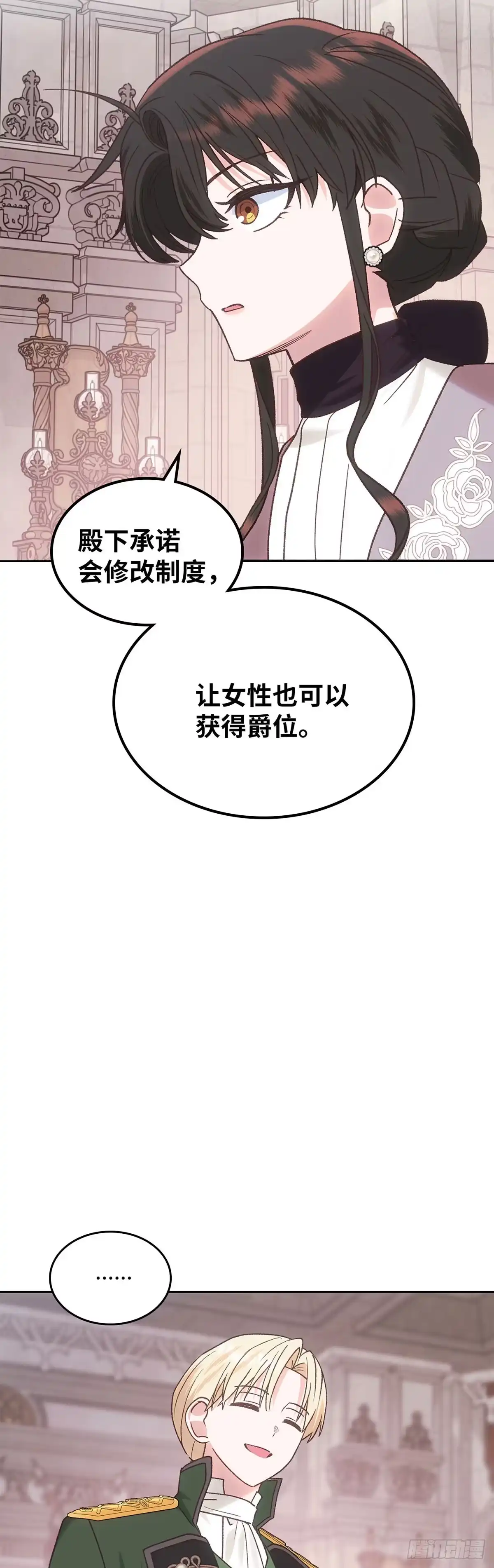 反童话：从被迫联姻到钓系人生 第53话 坦诚相待 第30页