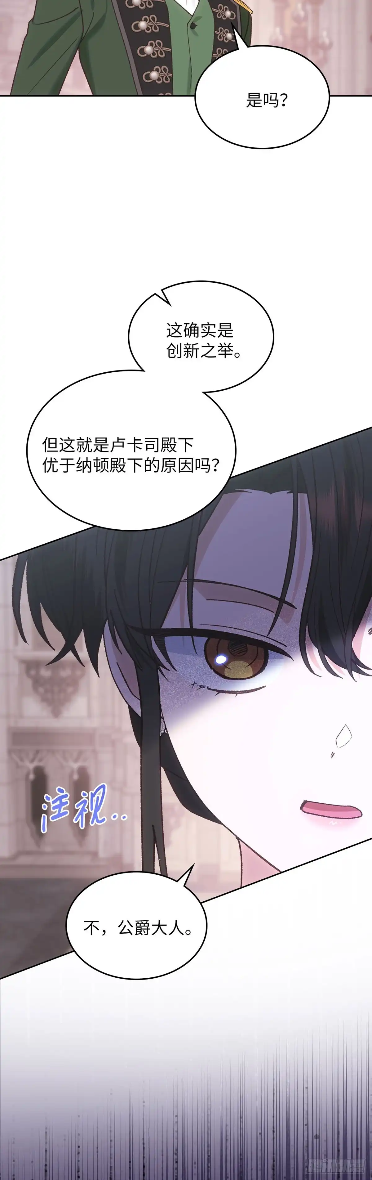 反童话：从被迫联姻到钓系人生 第53话 坦诚相待 第31页