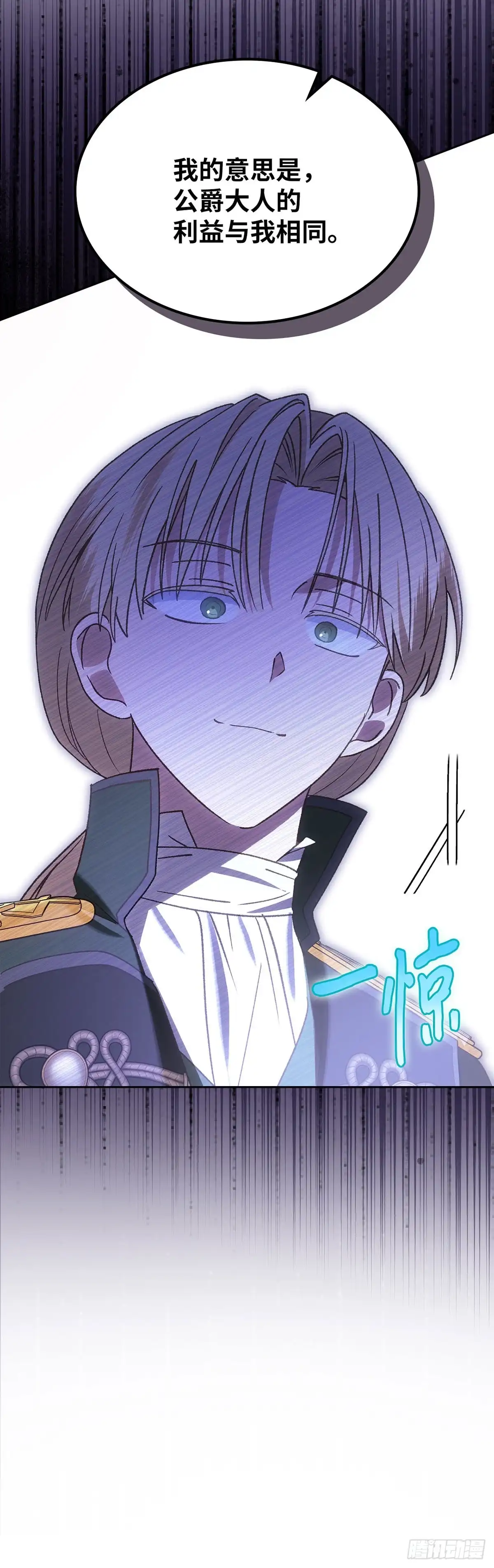 反童话：从被迫联姻到钓系人生 第53话 坦诚相待 第32页